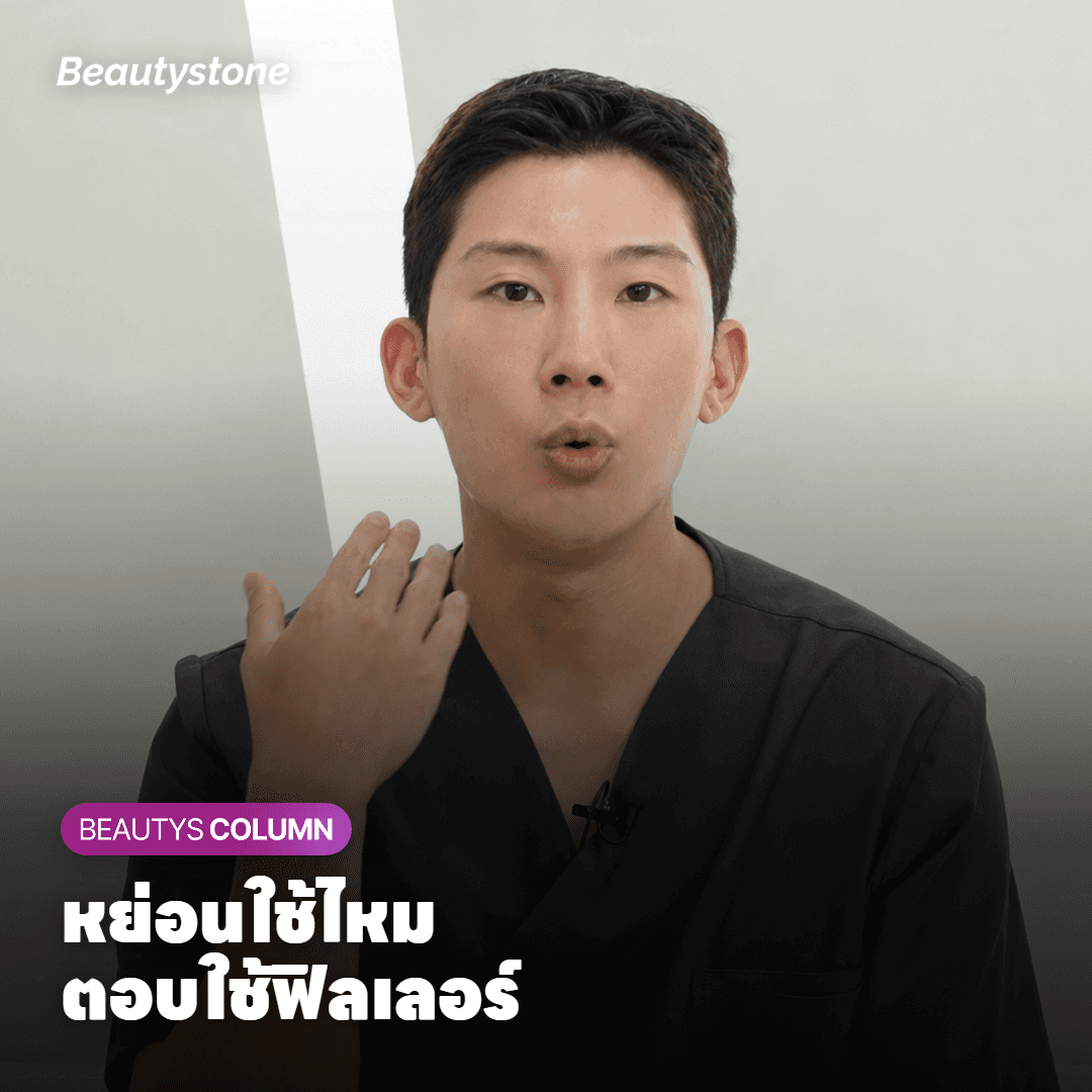ผิวบริเวณแก้มหลังร้อยไหมที่ควรสังเกตอาการบวมแดง