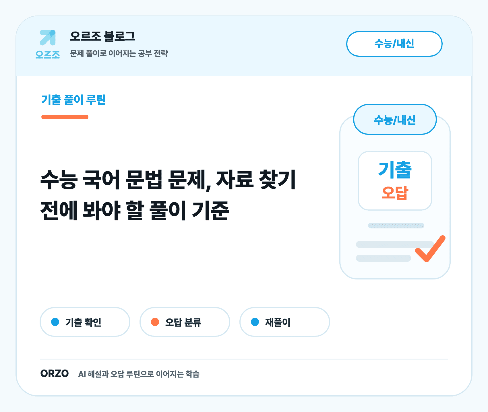 수능 국어 문법 문제 풀이 순서