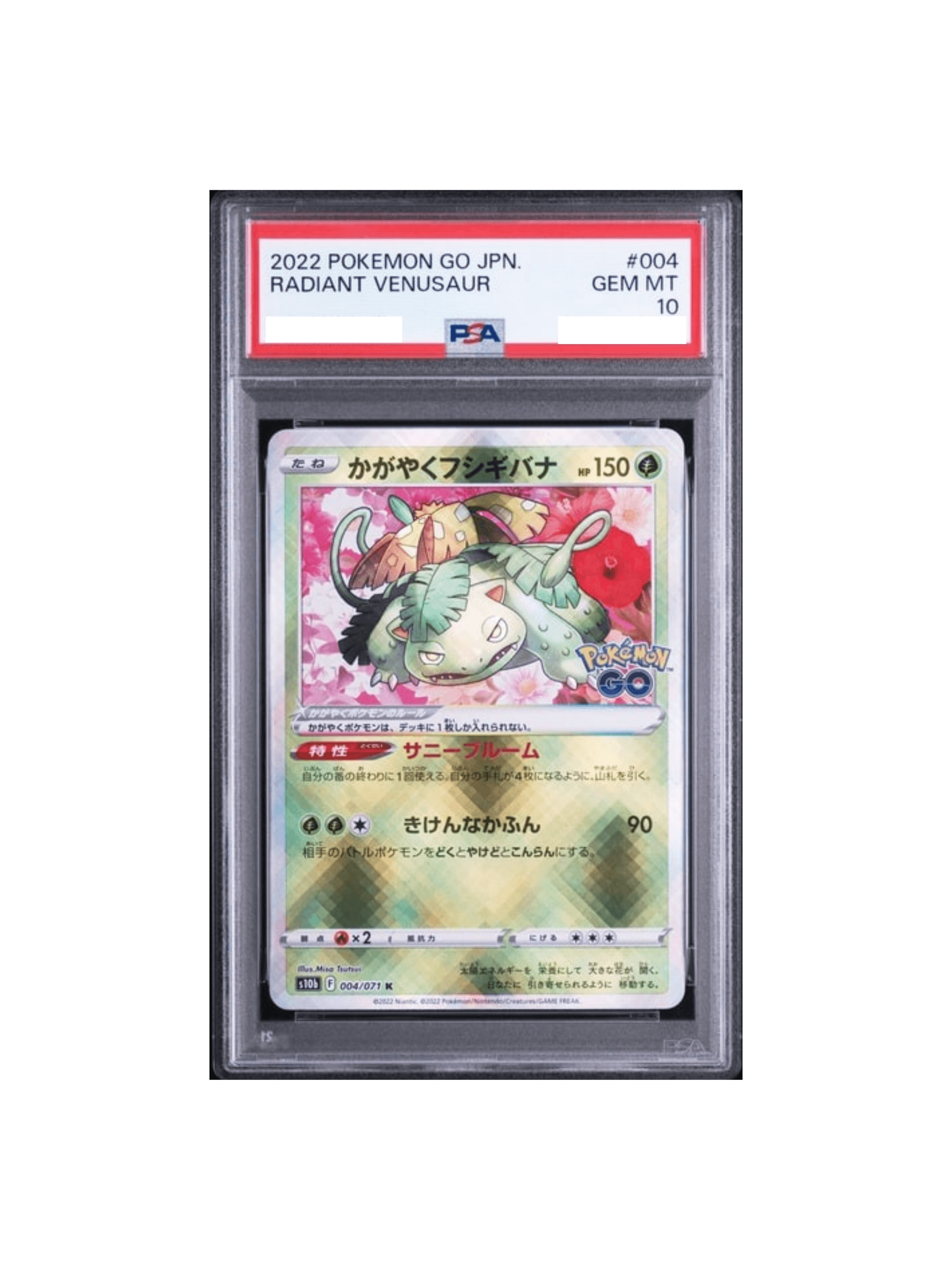 PSA10 かがやくフシギバナ K[s10b 004⁄071] - PSA10 郵送買取