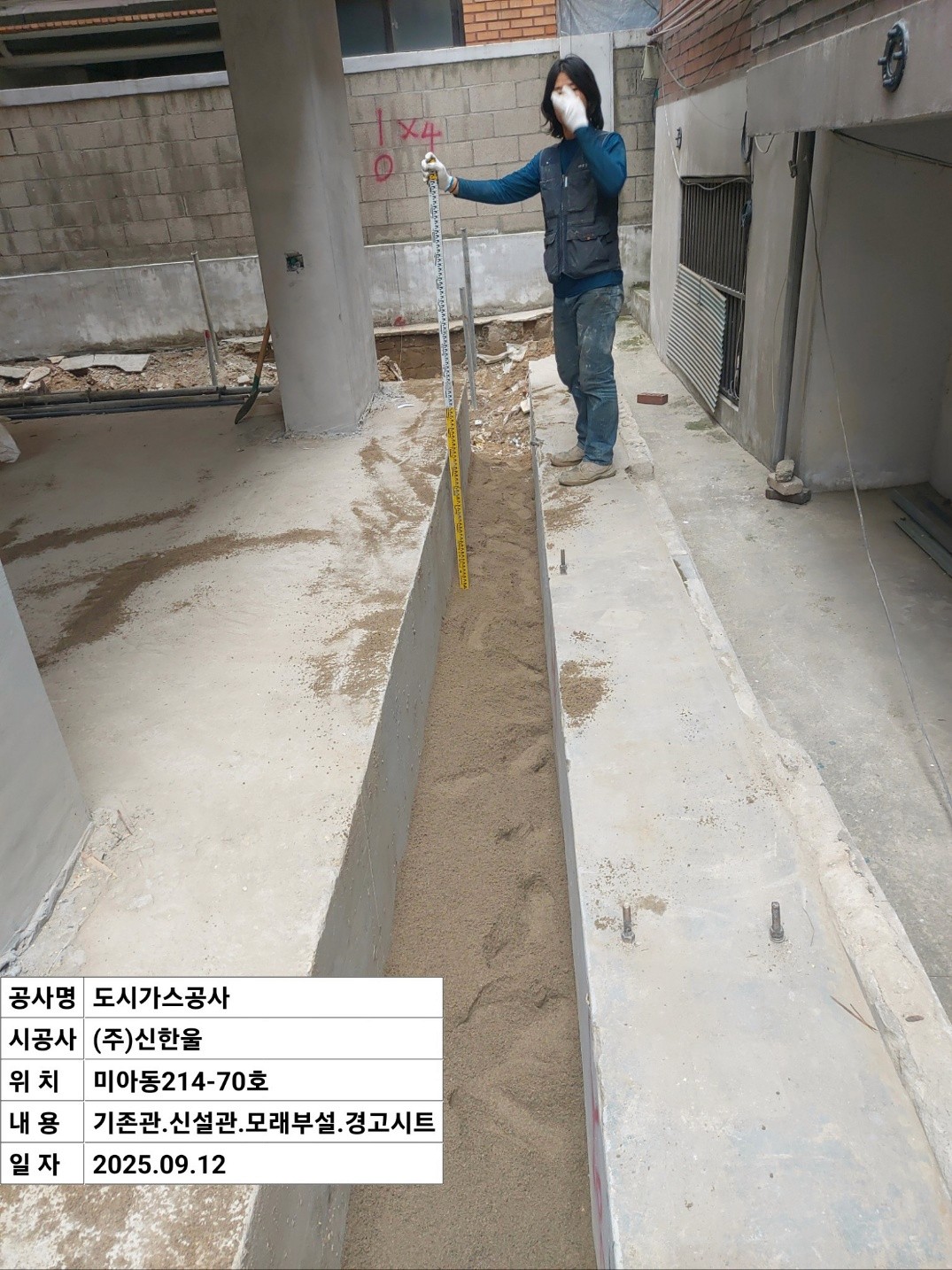 강북구 미아동 청년주택 PE 63mm 지하 매설관 설치 작업 중6 │ 도시가스공사 신한울
