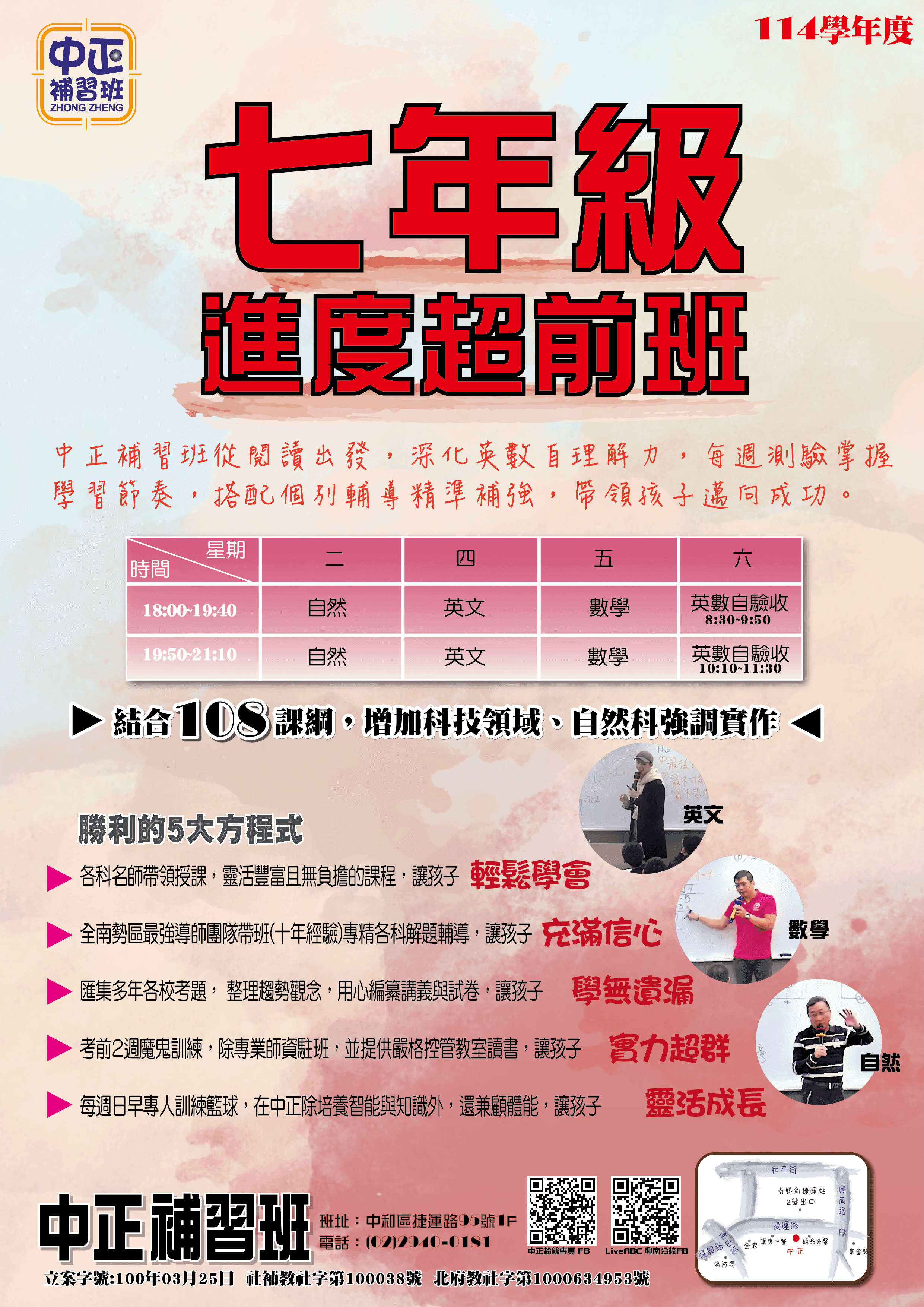 國一進度超前班