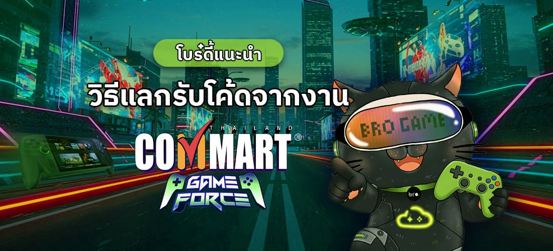 redeem-code-commart-gameforce-geforce-now-brogame-cover