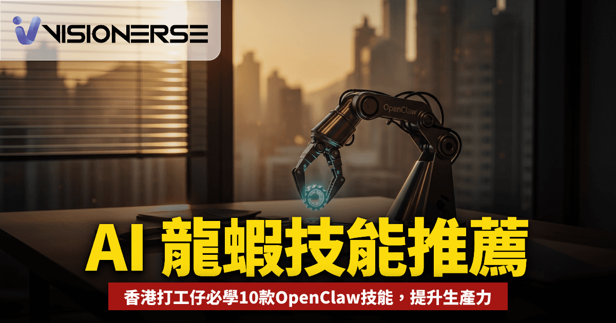 AI 龍蝦 Skills 推薦 2026