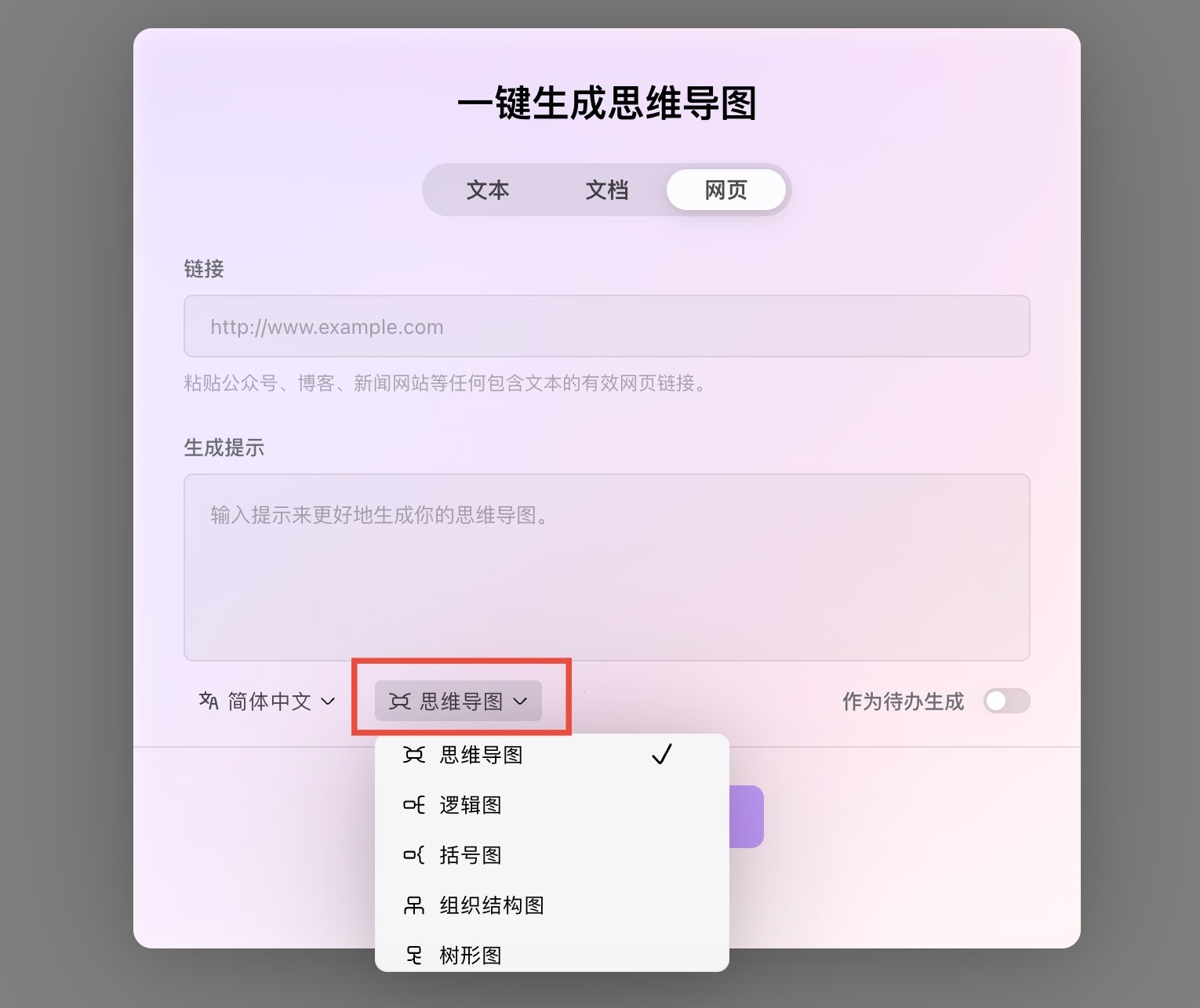 一键生成导图界面