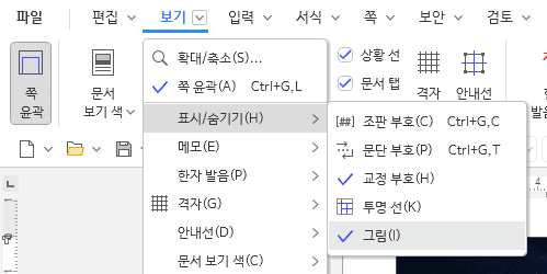한글 그림 편집 사라짐 회전