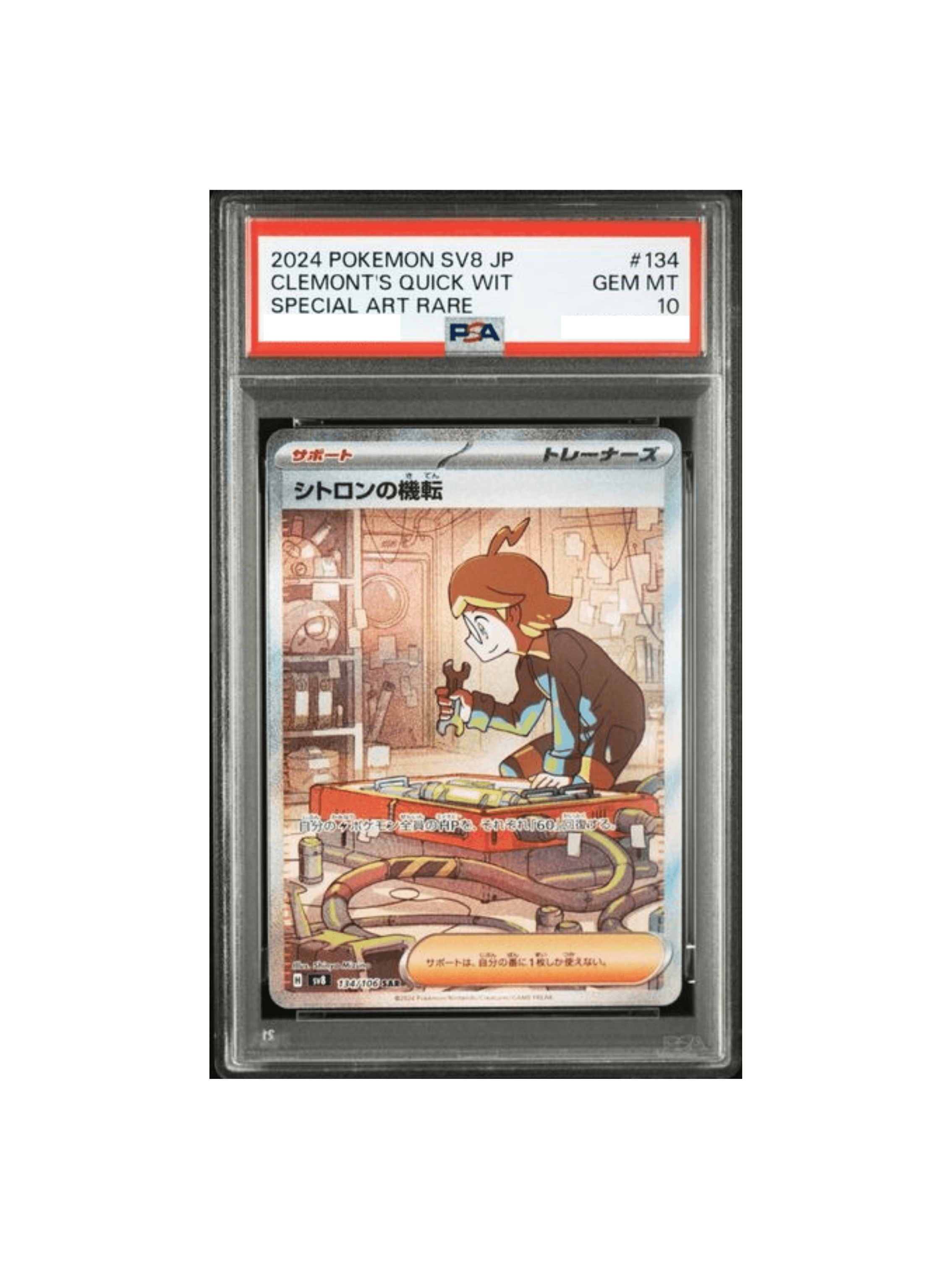 【PSA10】シトロンの機転 SAR SV8 超電ブレイカー 134/106 PSA10 シトロンの機転 SAR [SV8 134/106] - PSA10 郵送買取
