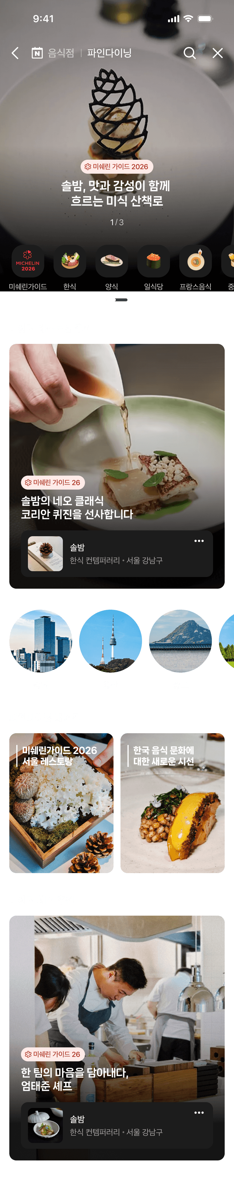 파인다이닝 홈