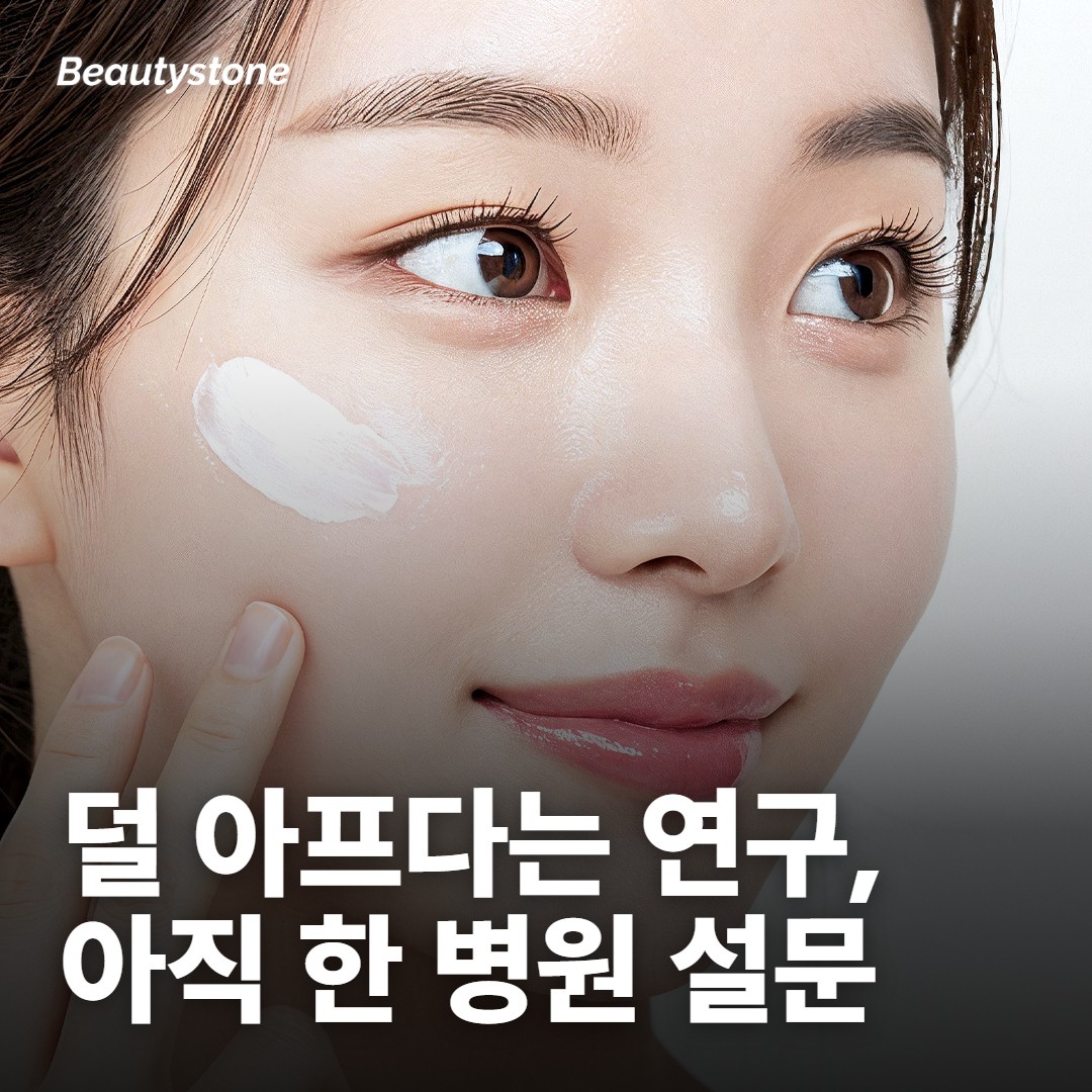 프라임이면 덜 아프고 덜 붓나요?