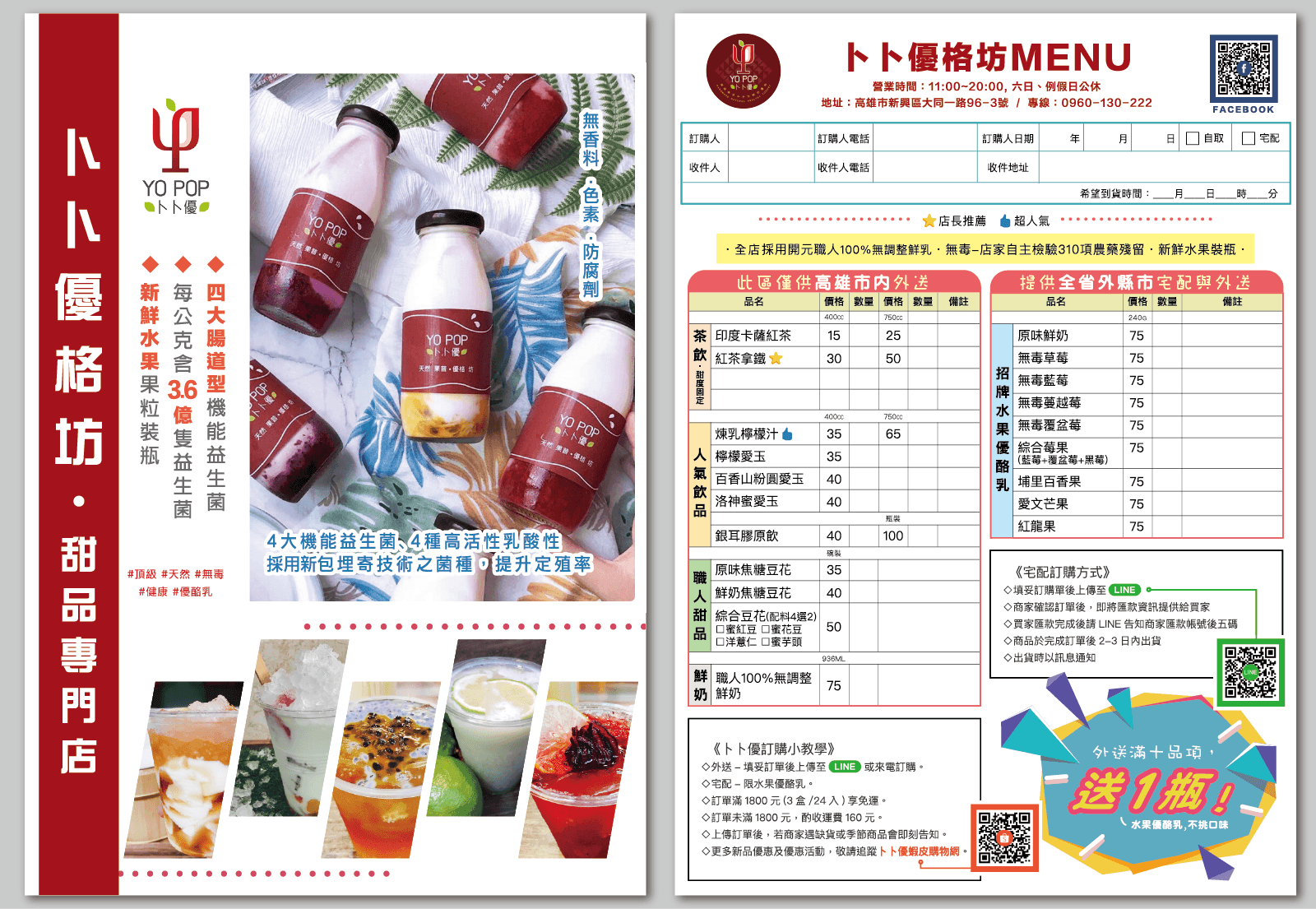 YO POP 卜卜優 DM 設計｜品牌介紹、優酪乳商品視覺、門市訂購單整體版面