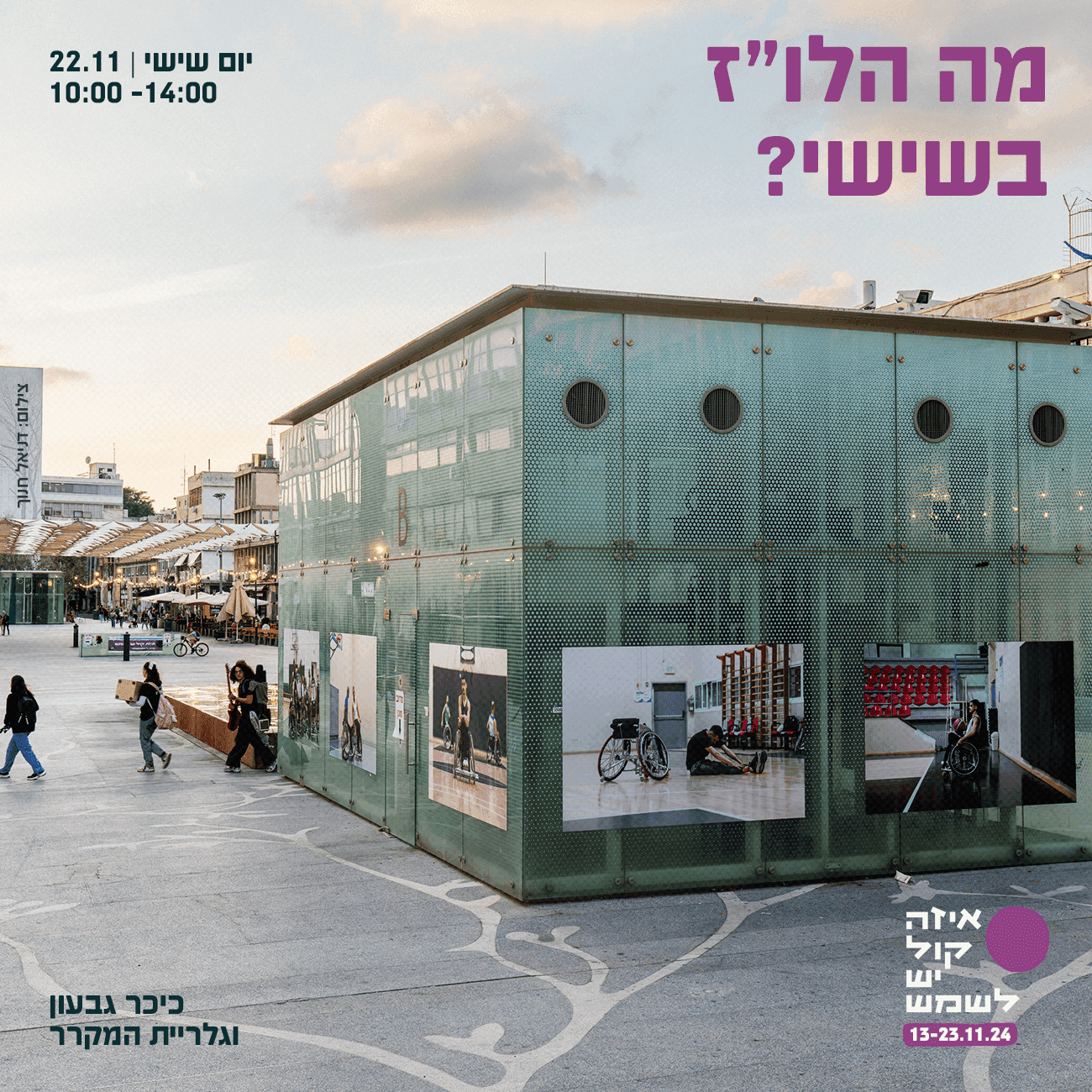 My poster on display