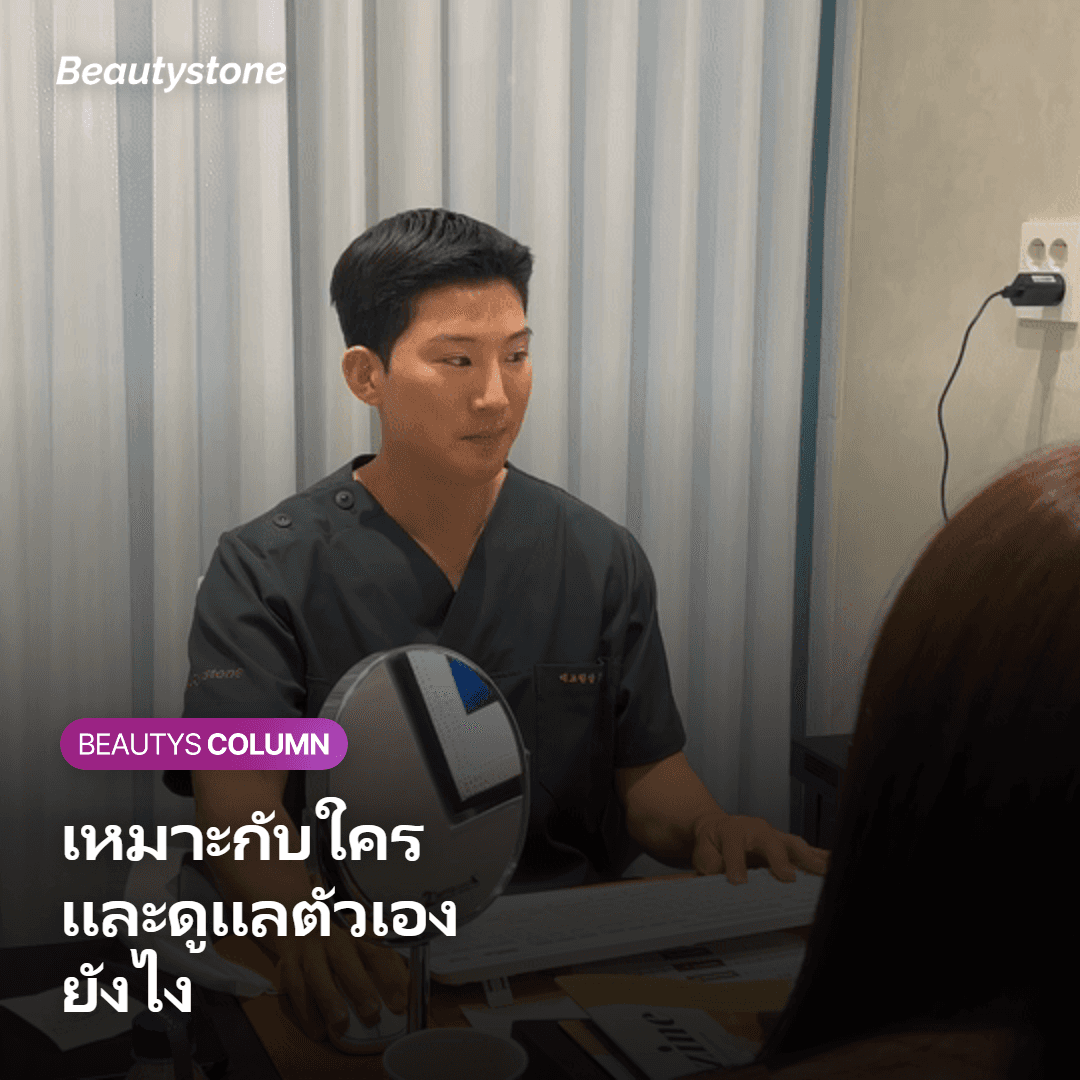 ภาพแสดงว่า Juvelook Volume เหมาะกับใครและดูแลตัวเองอย่างไร