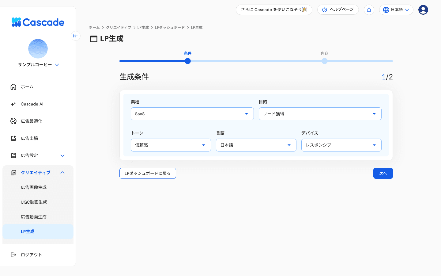 生成条件の入力画面