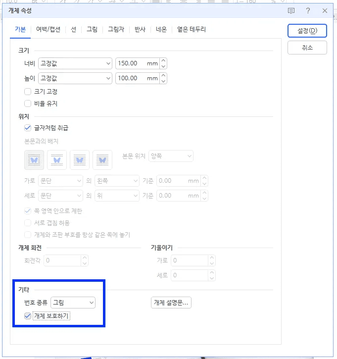 한글 개체 보호하기