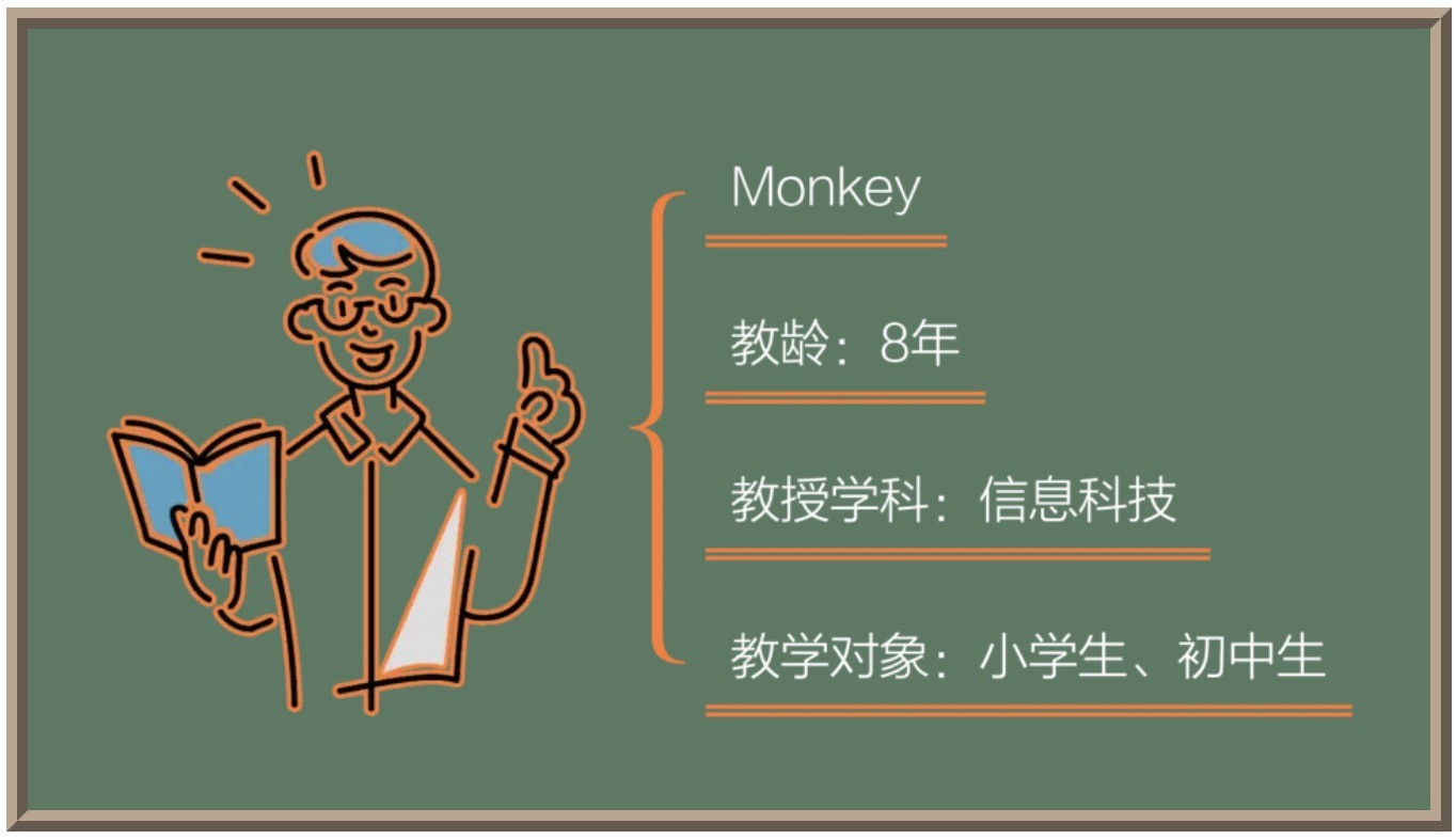 信息科技老师介绍