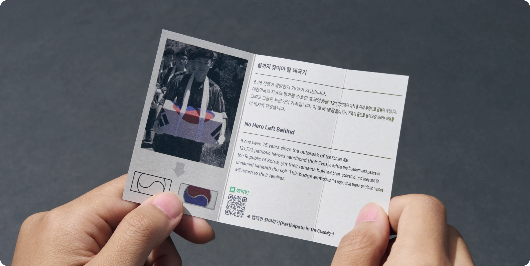 '끝까지 찾아야 할 태극기 캠페인' 메시지 카드