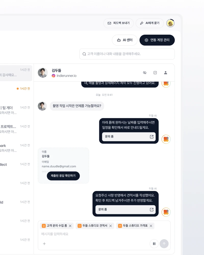 두들 고객 관리 화면: DM 고객의 연락처를 폼으로 받습니다