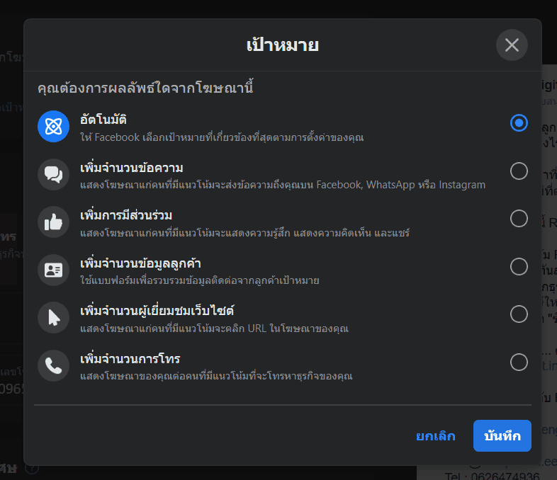 ตั้งค่าเป้าหมายการยิงแอด