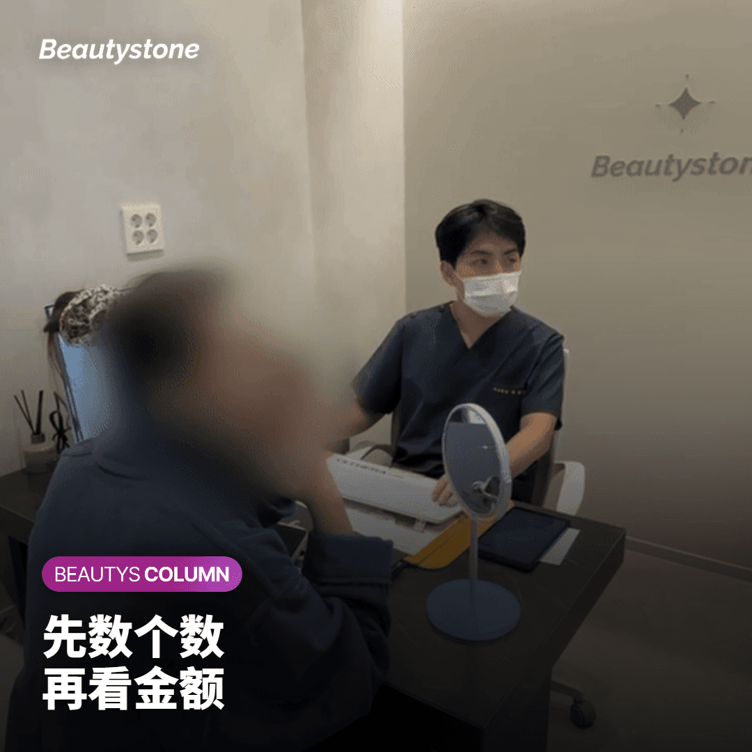 副作用、疼痛,以及削减发数之前要确认的事