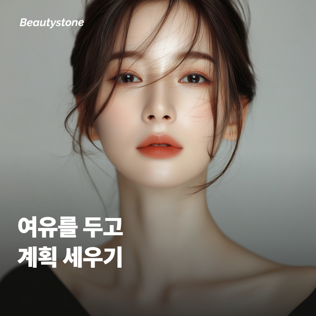 내 상황에 맞는 재시술 계획을 세우는 방법