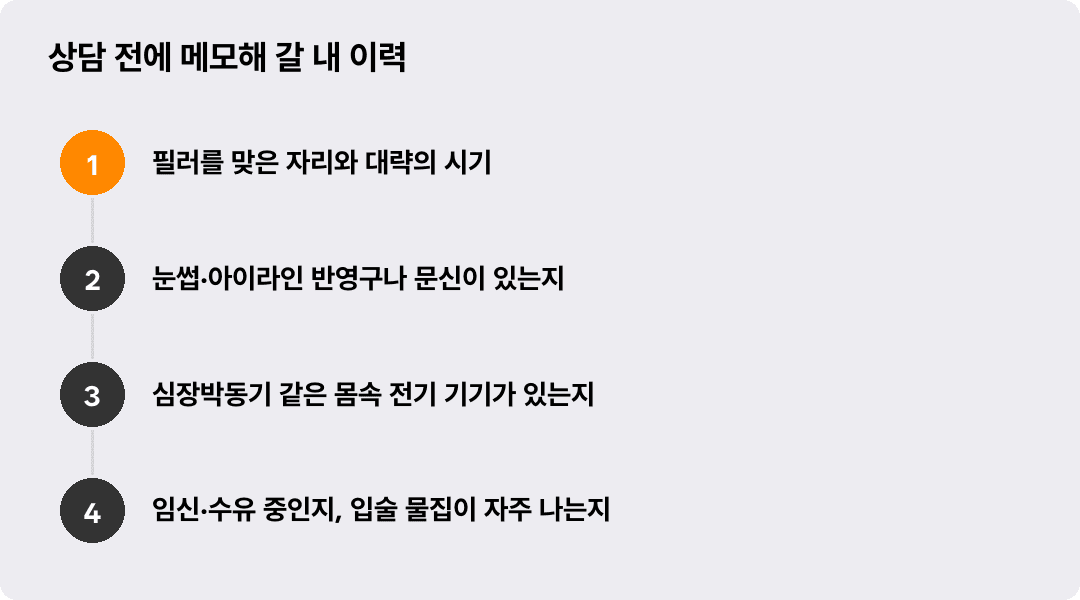 상담 전에 메모해 갈 내 이력