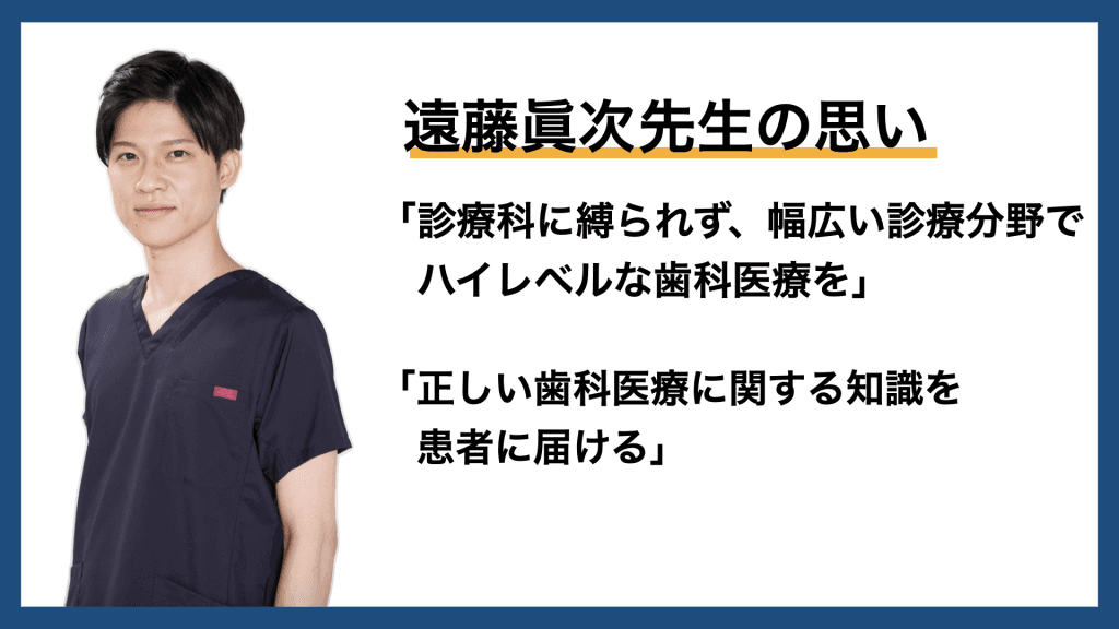 「正しい歯科医療に関する知識を患者に届ける」 総合歯科医・遠藤眞次先生の思い