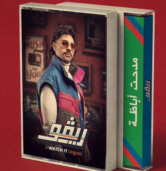 مسلسل ريفو