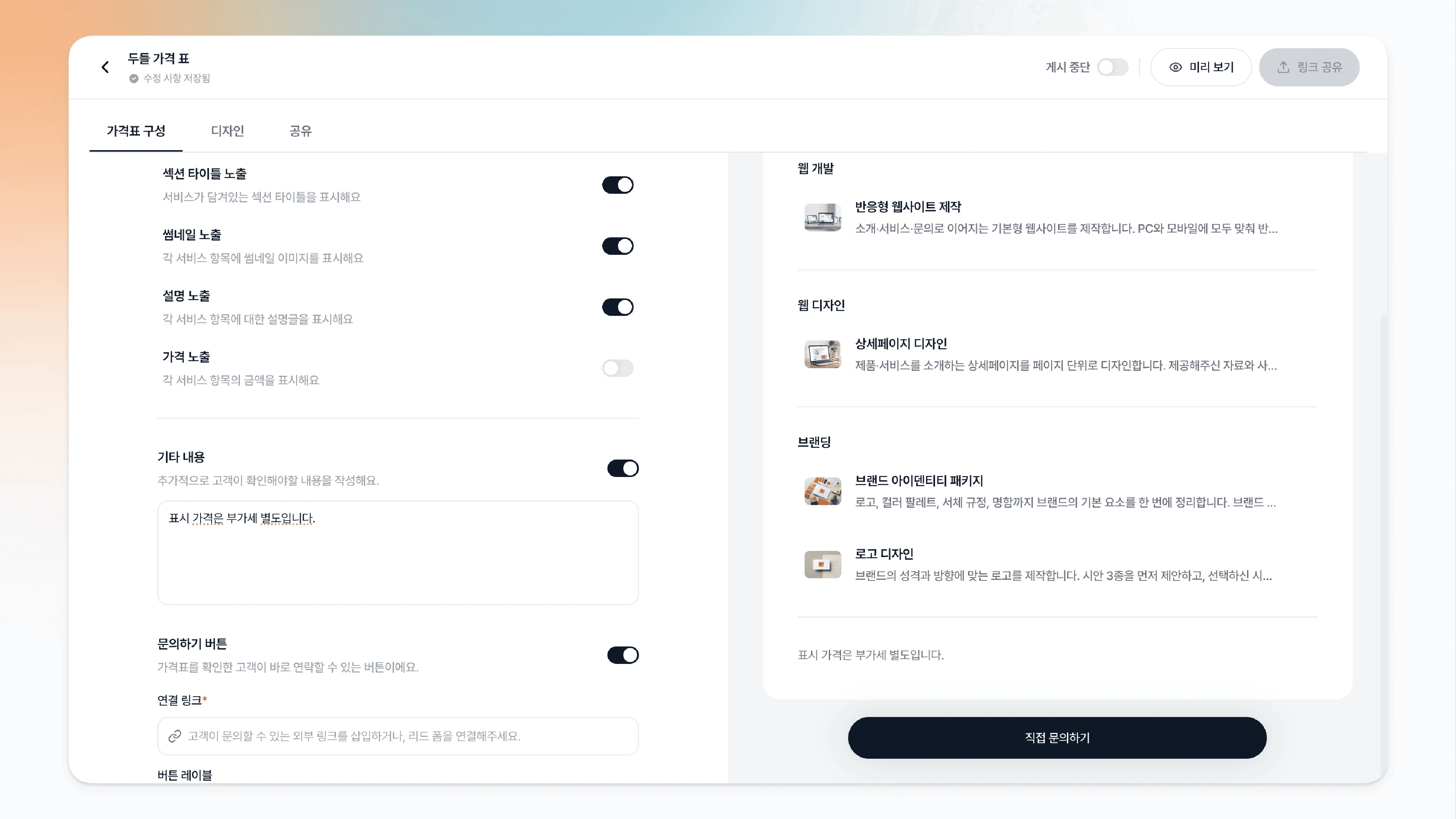 기타 내용에 부가세 안내를 입력한 모습