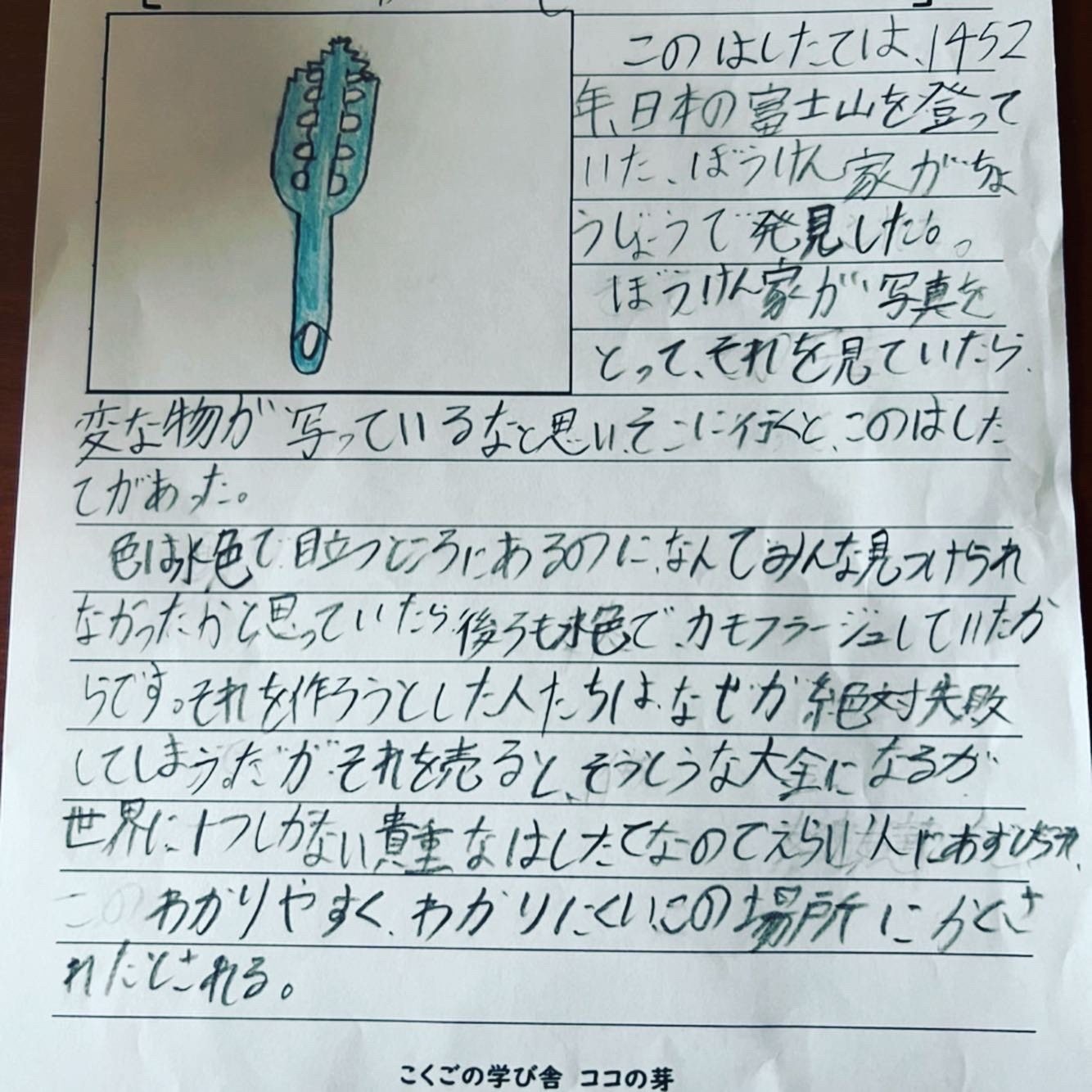 学芸員になって説明書きを書こう