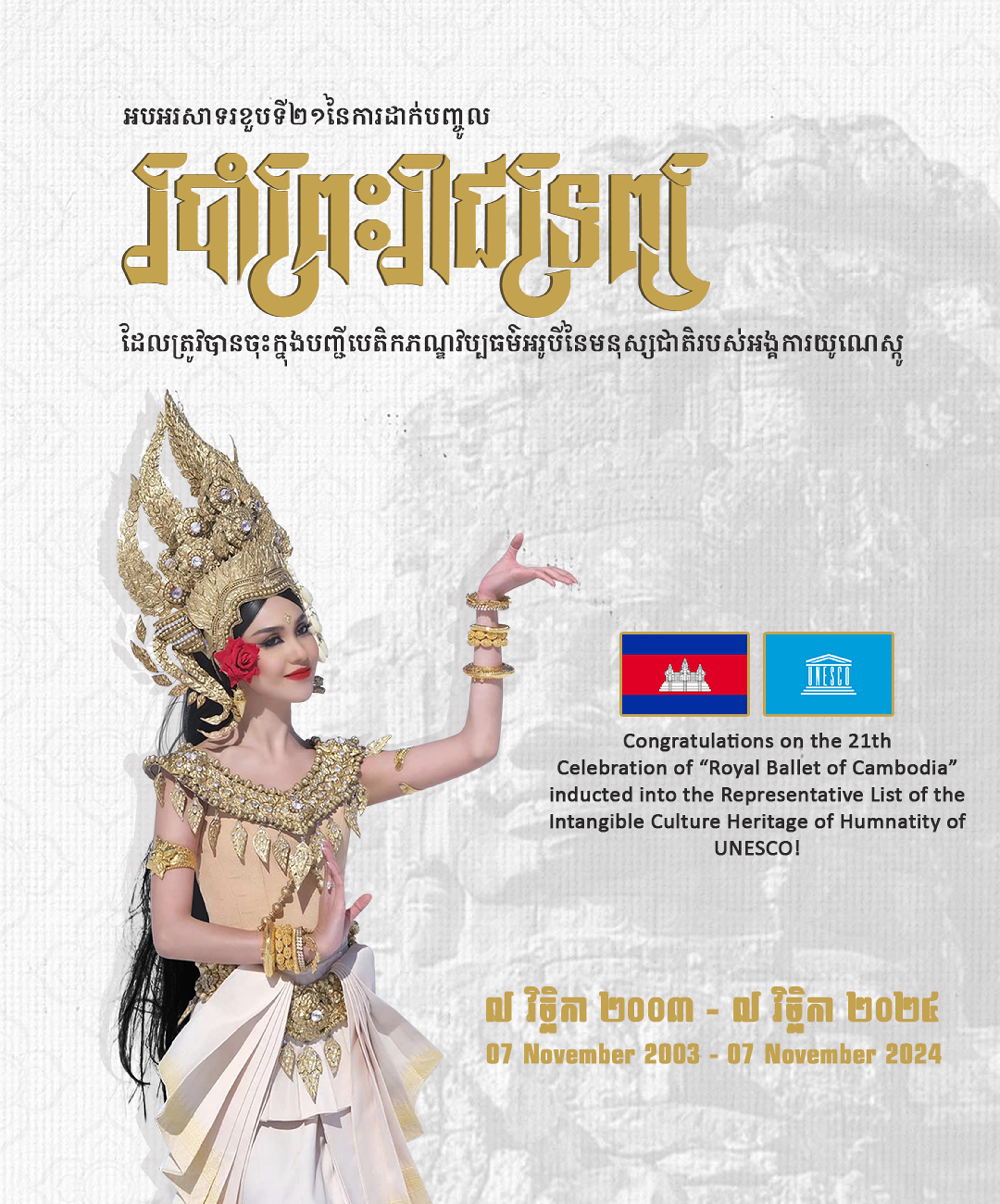 របាំព្រះរាជទ្រព្យ