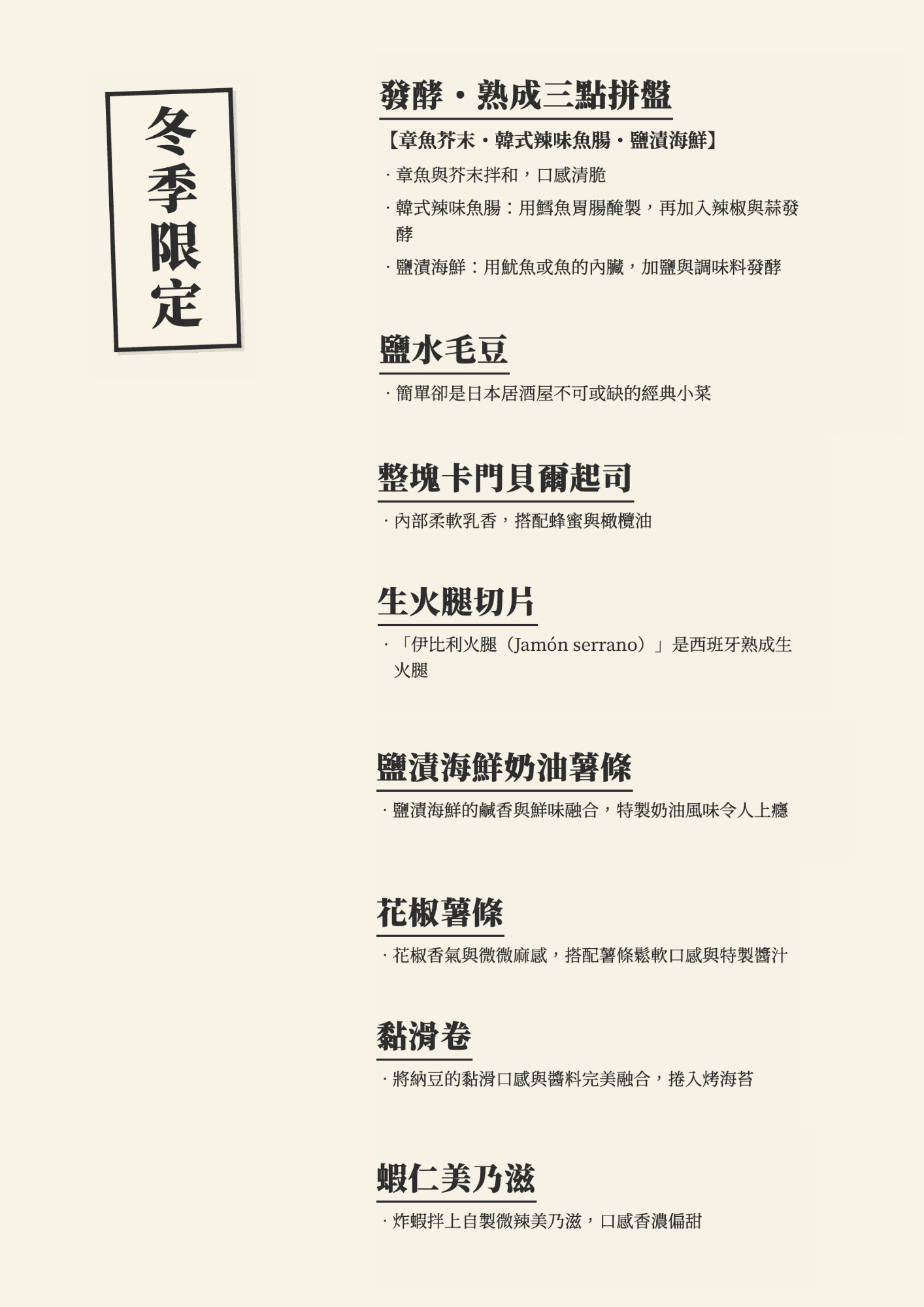 熱帶低氣壓 Low Pressure 台東東河衝浪餐廳 的當季料理菜單 居酒屋菜單