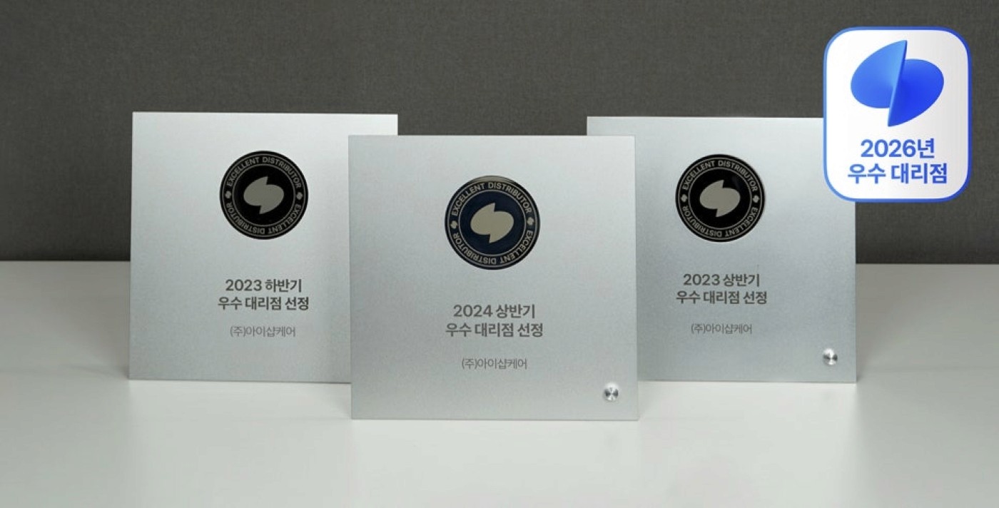 믿을 수 있는 대리점 아이샵케어 우수대리점