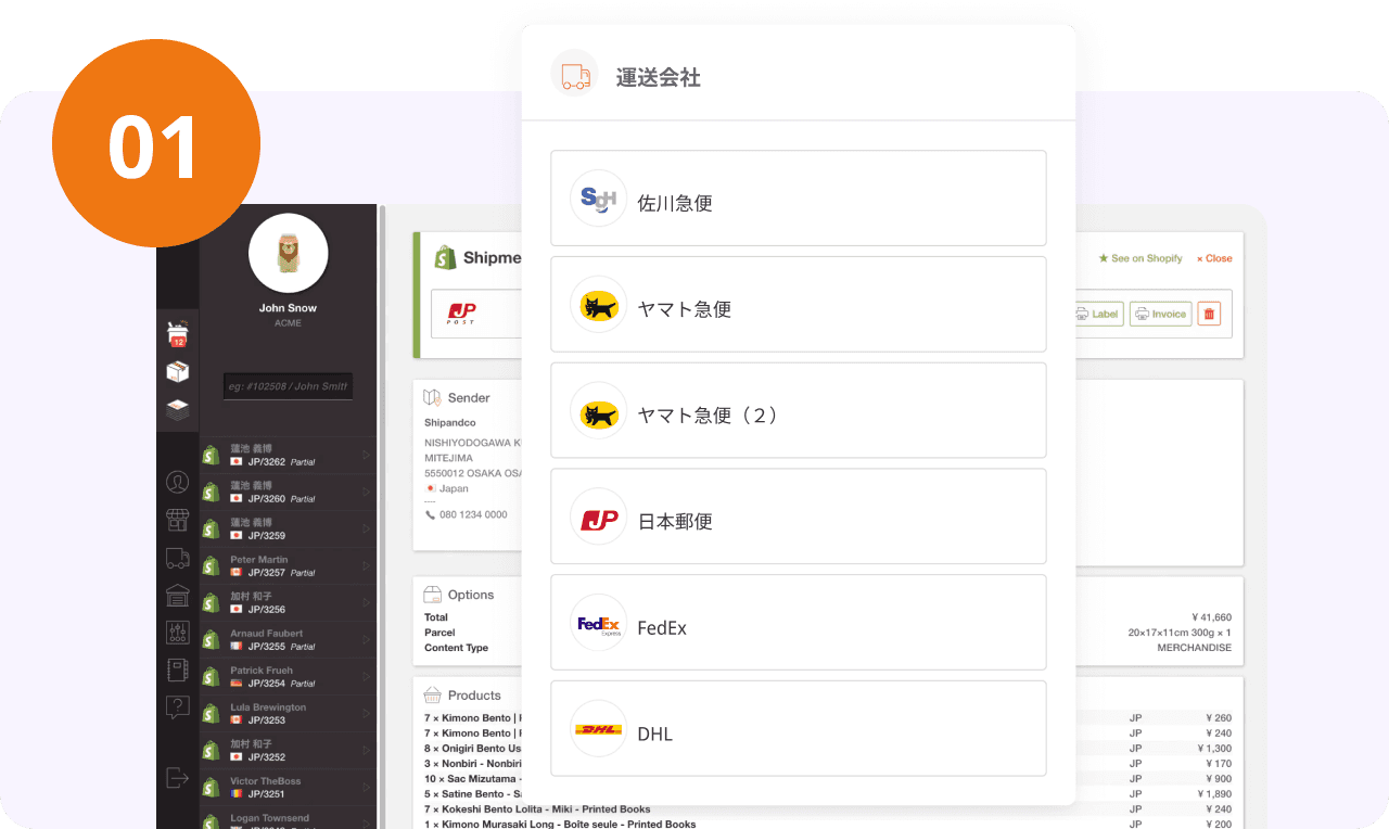 Ship&co WEBアプリと対応運送会社