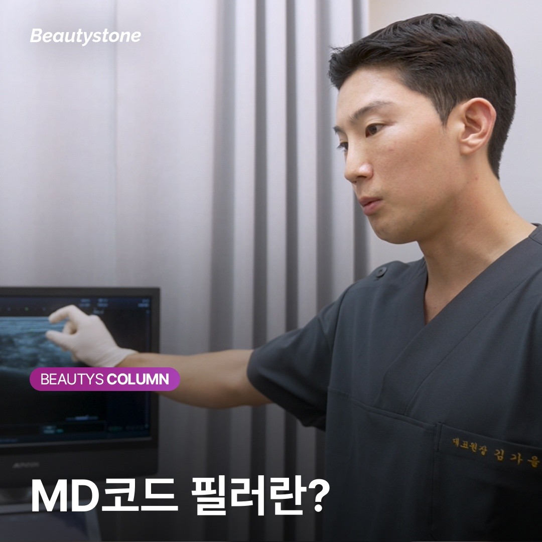 팔자주름 해결사, MD코드 필러: 처진 볼 지방부터 다시 설계해야 합니다
