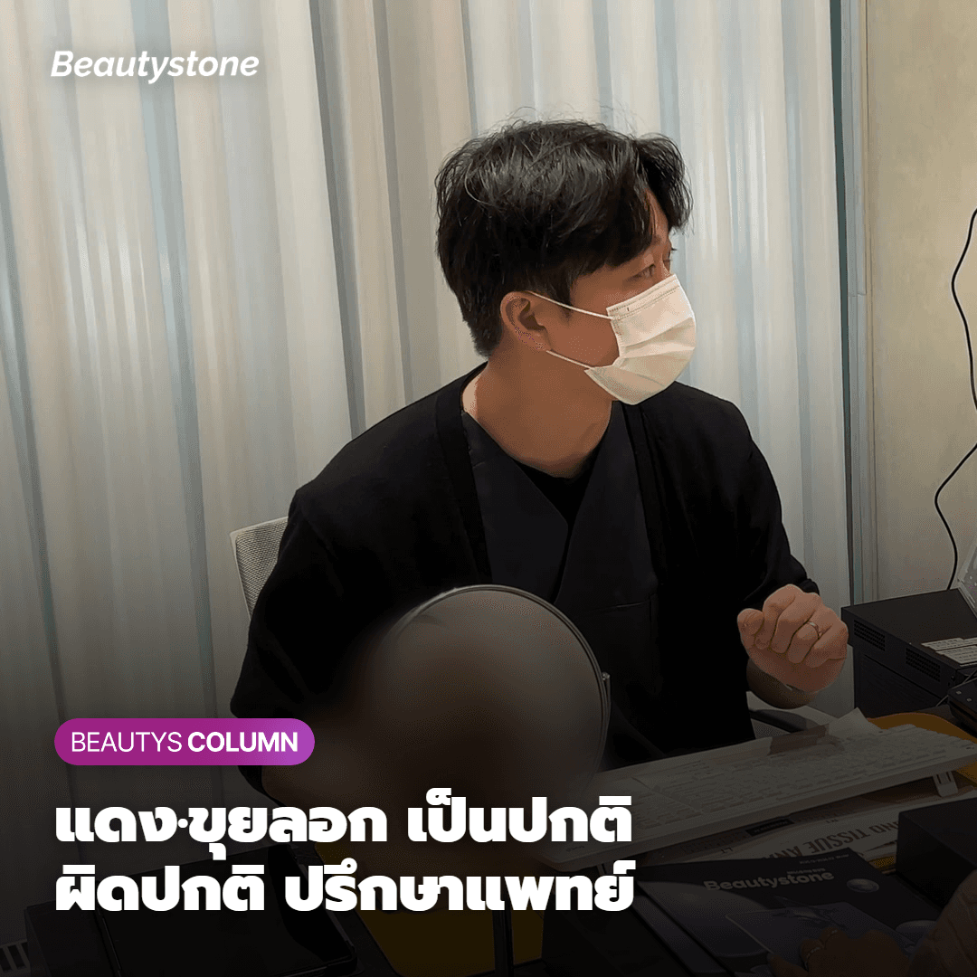 การจำแนกอาการทั่วไป กับ สัญญาณเตือนที่ต้องติดต่อแพทย์