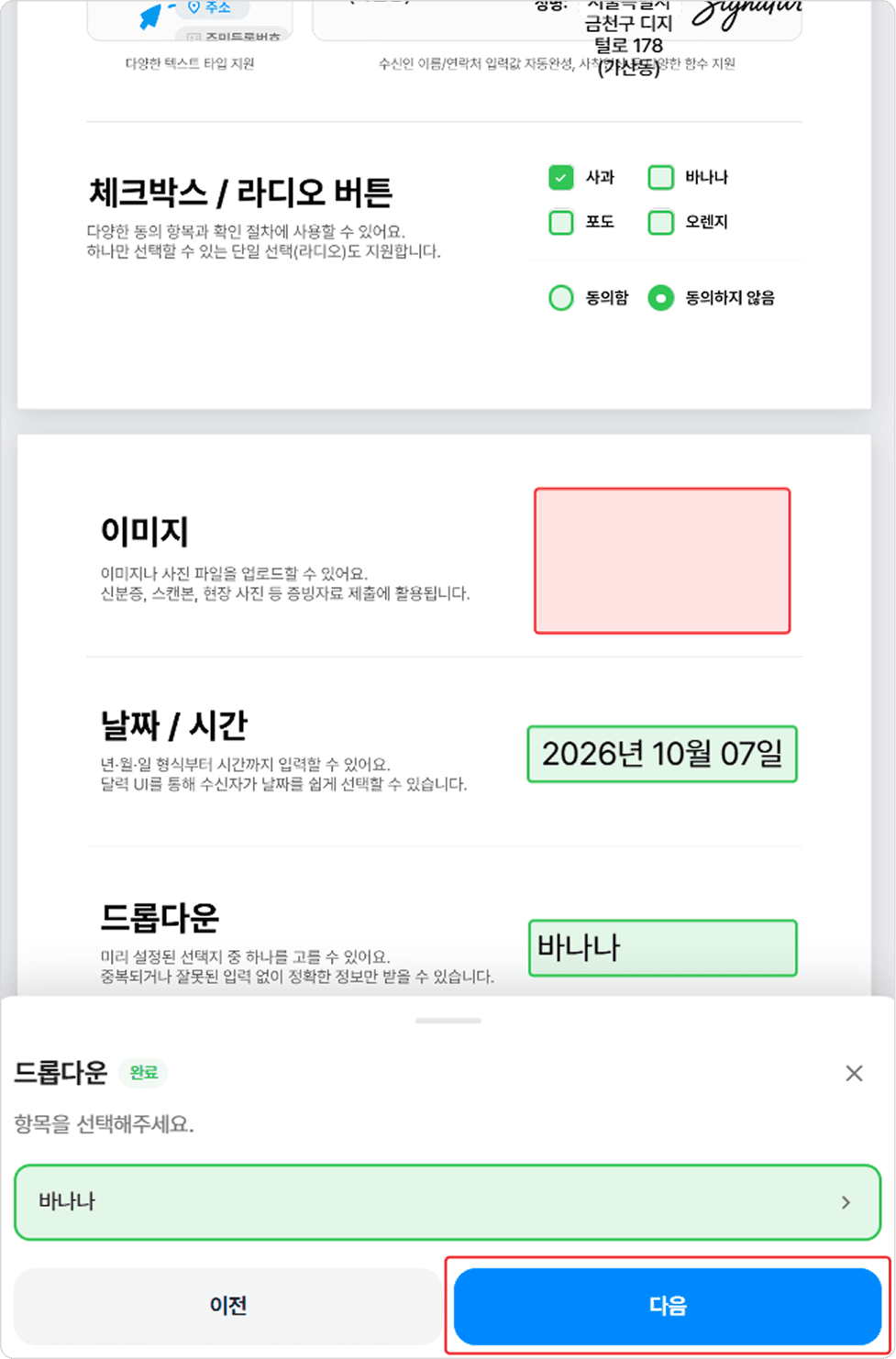 전자계약 이싸인온 서명 화면