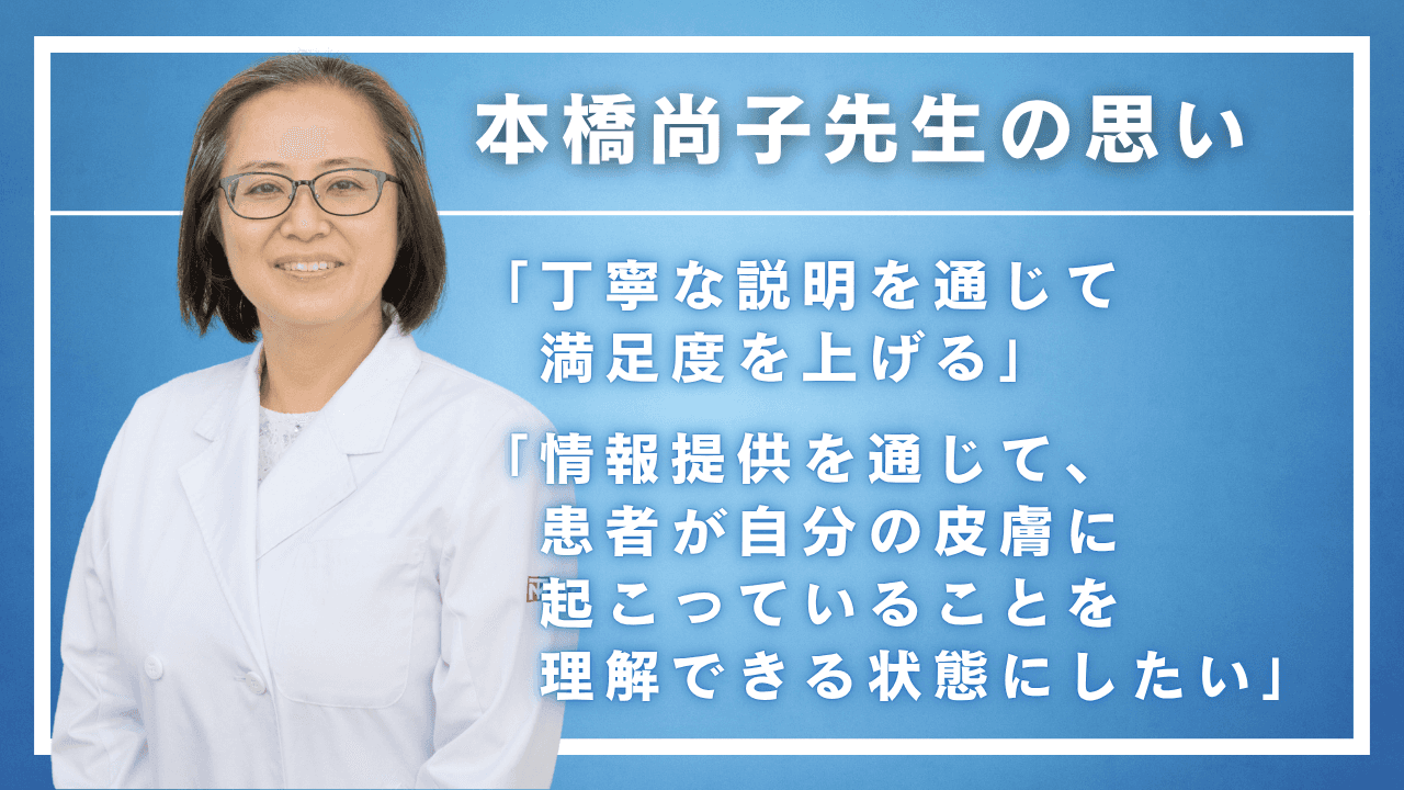メディコレNEWS|【本橋尚子先生の思い】丁寧な説明通じて満足度を上げる