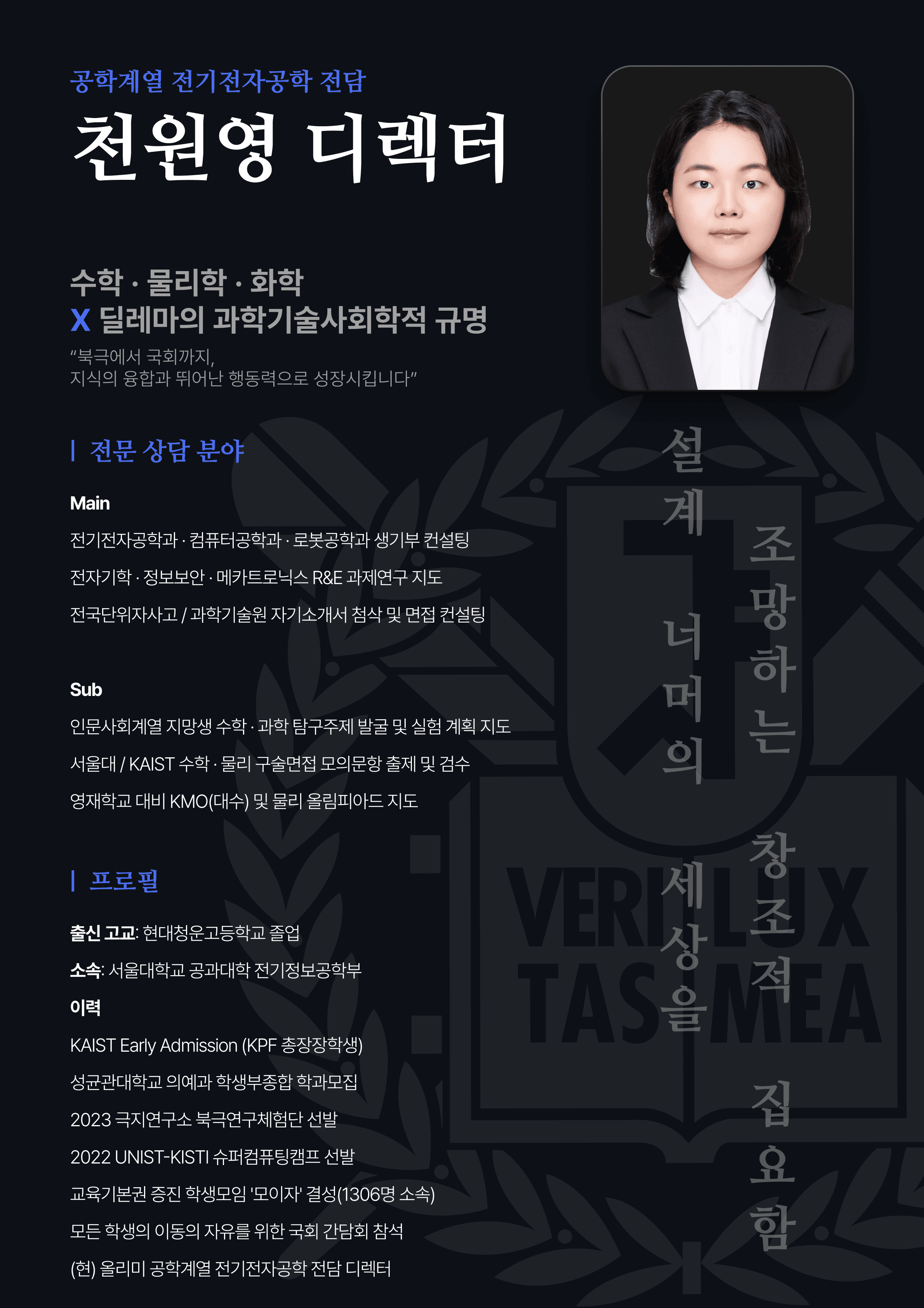 천원영 디렉터 프로필