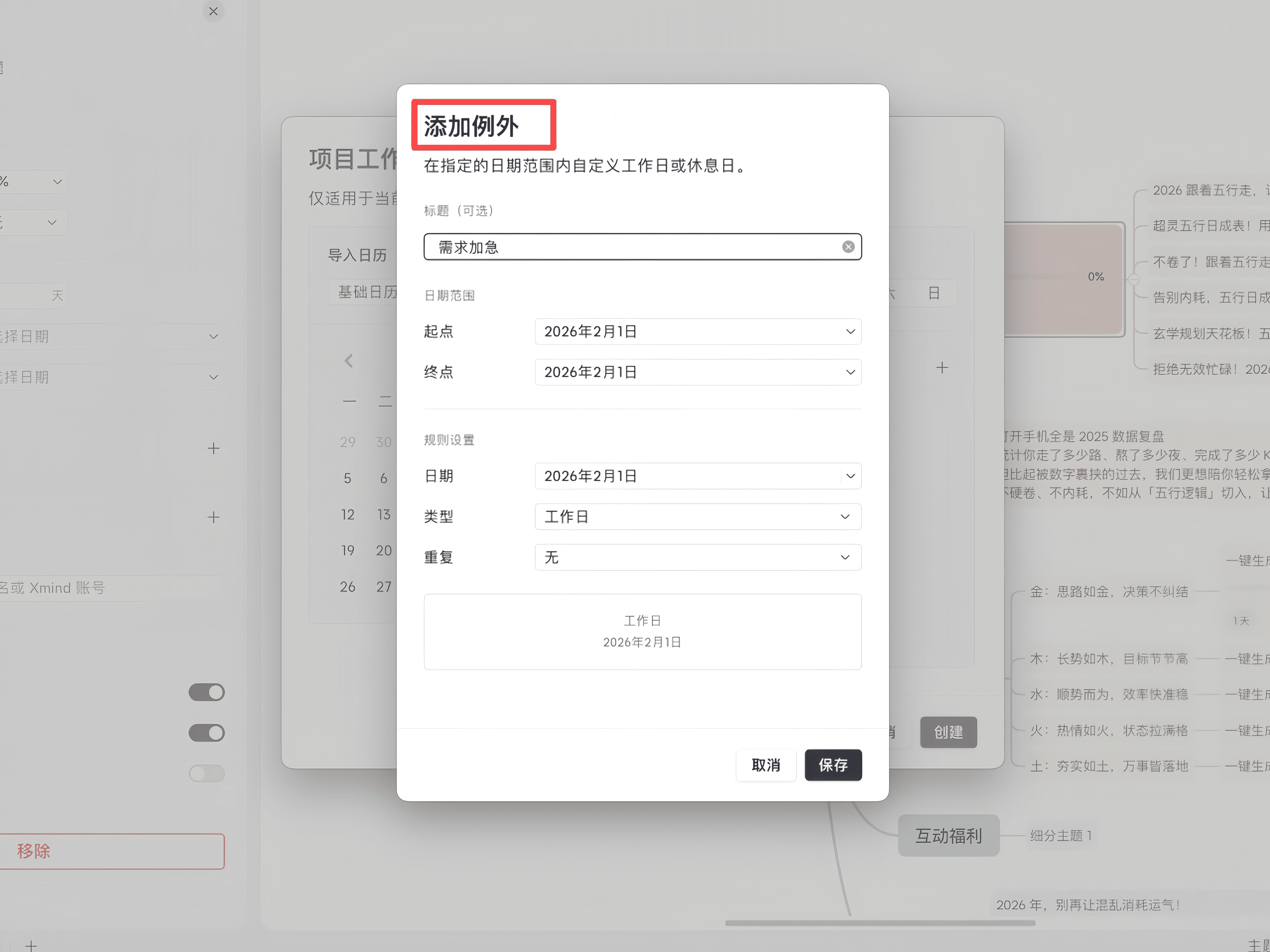 添加「例外」的图示