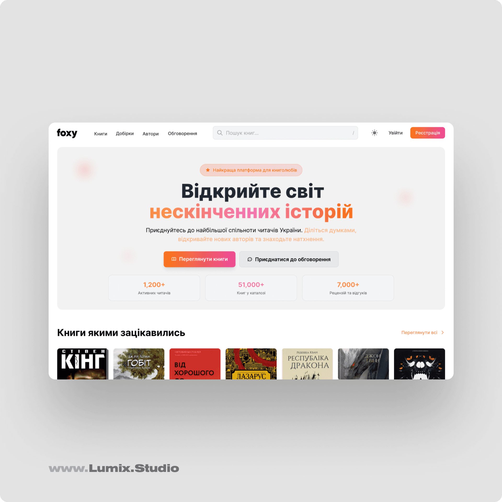 Перший екран головної сторінки цифрової платформи книжкового форуму