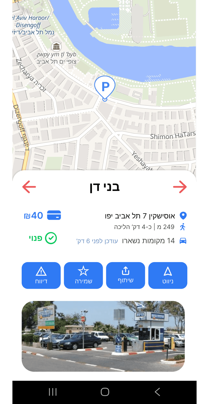 After parking info screen