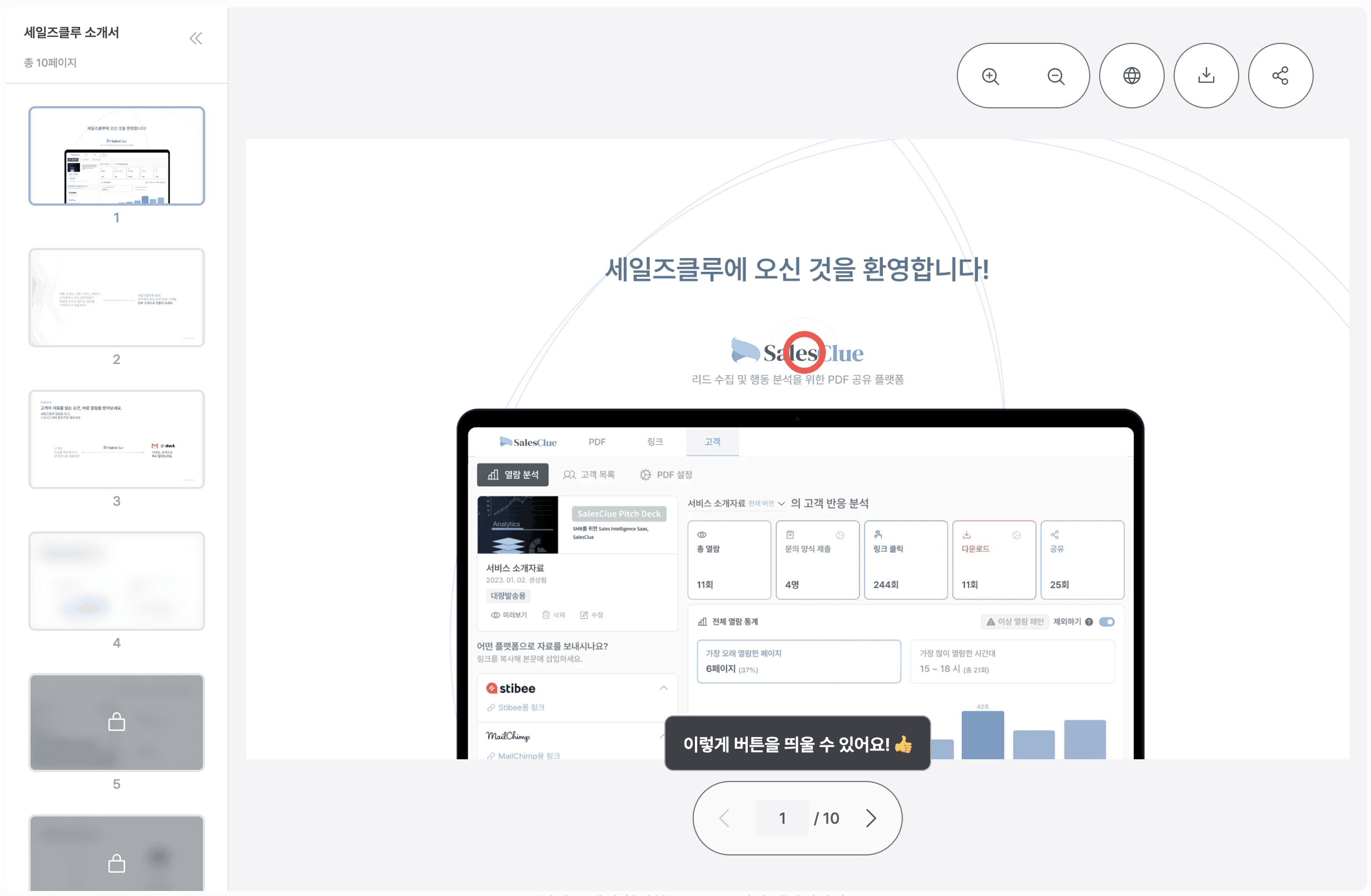 세일즈클루 CTA 버튼 띄우기