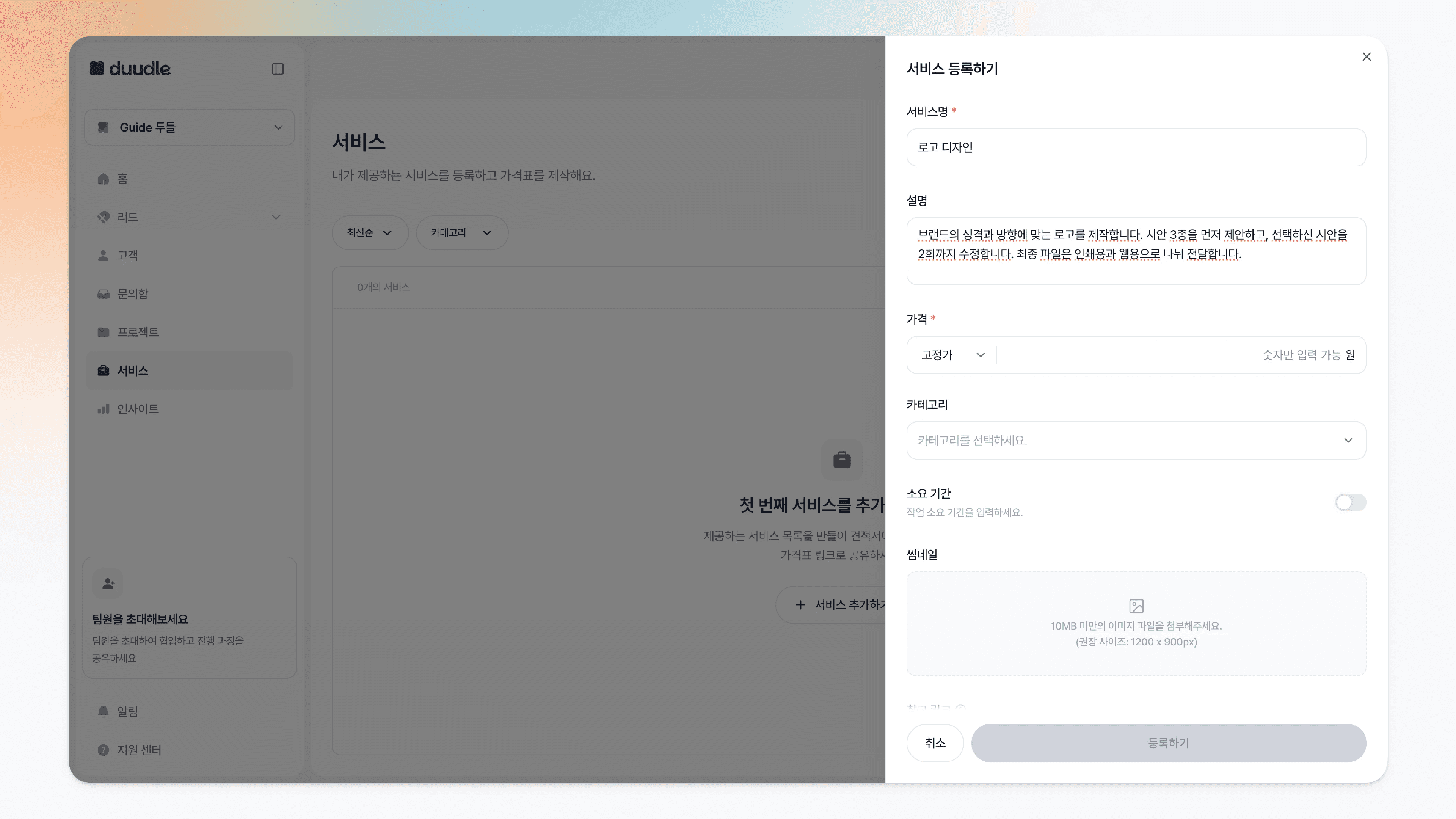서비스 등록하기 패널의 설명란에 로고 제작 과정 안내 문구를 입력한 모습