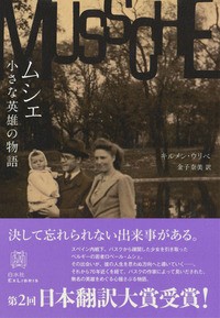 Kirmen Uribe著『Lo que mueve el mundo』の表紙