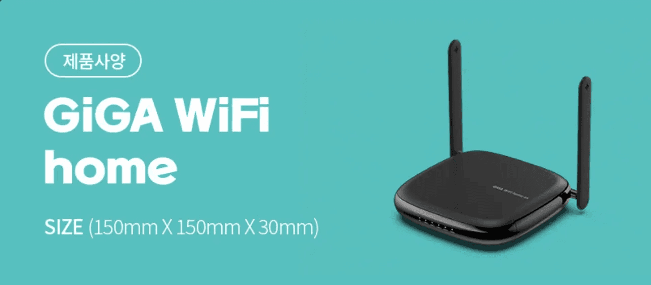'GiGA WiFi home' 공유기 본체와 함께 제품의 크기 사양(150mmX150mmX30MM)이 적혀 있는 이미지입니다.