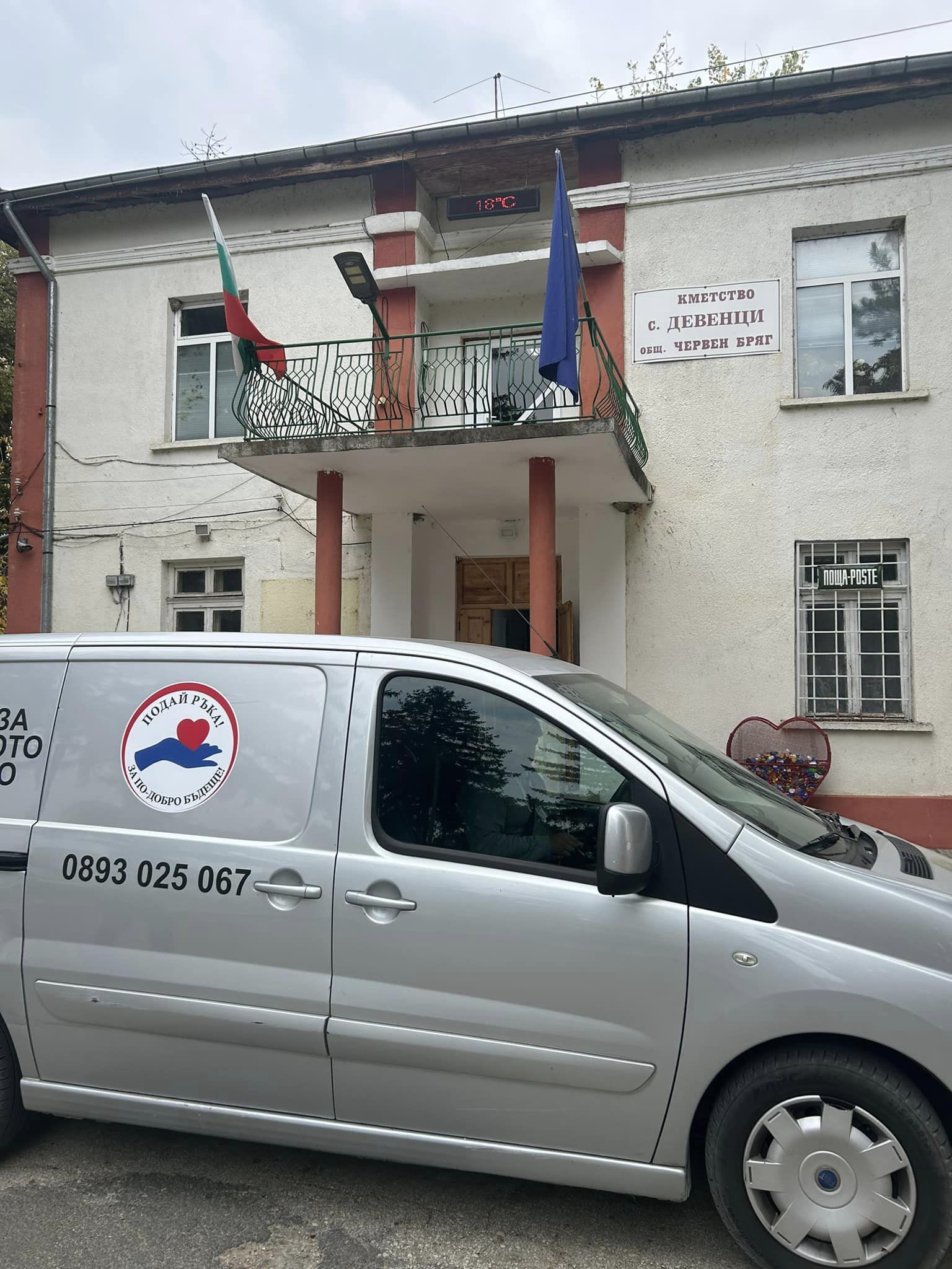 Подкрепа за 70 семейства в нужда от 7 български села 