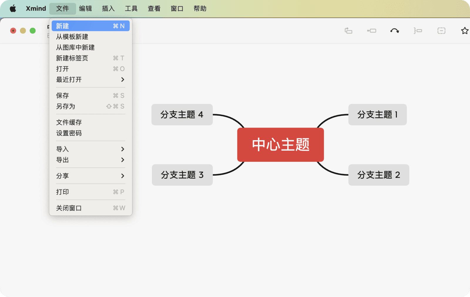 Xmind思维导图界面