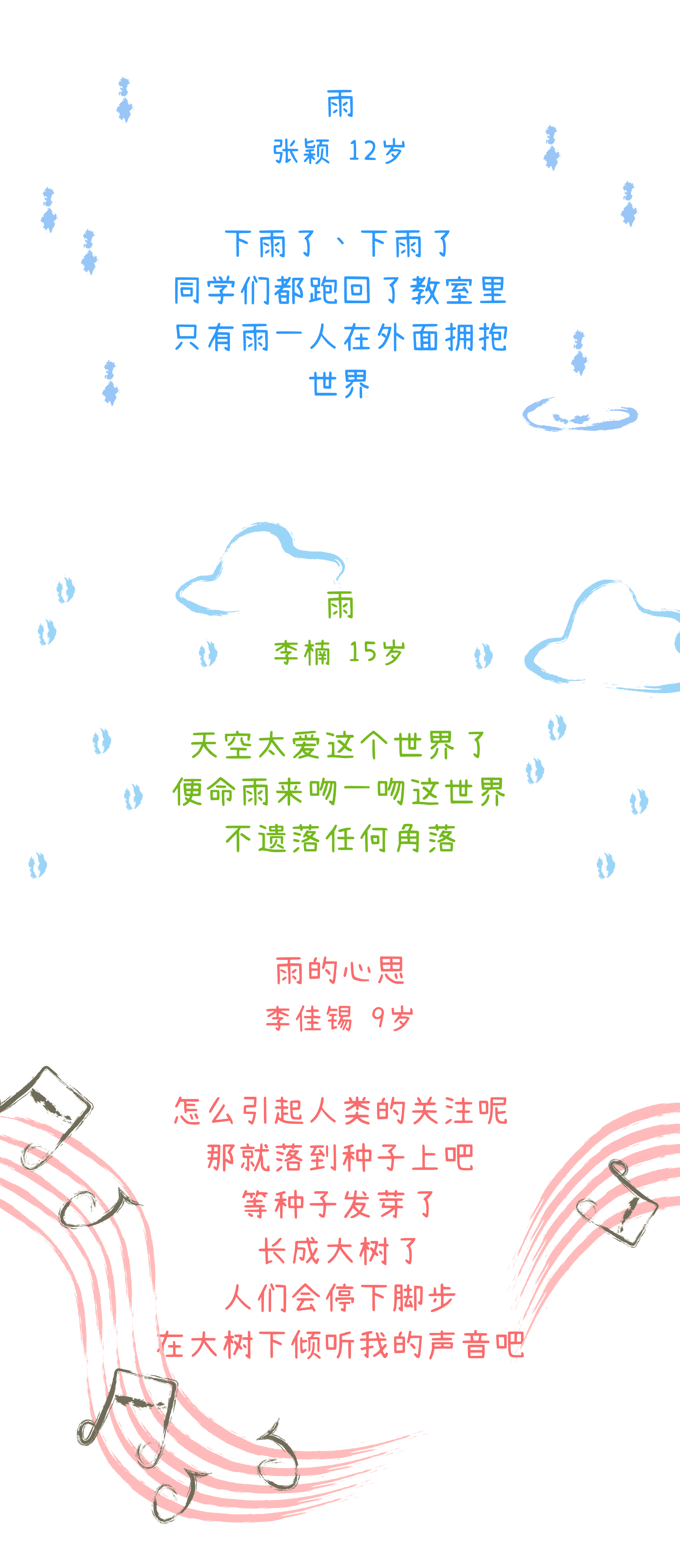 儿童诗歌思维导图