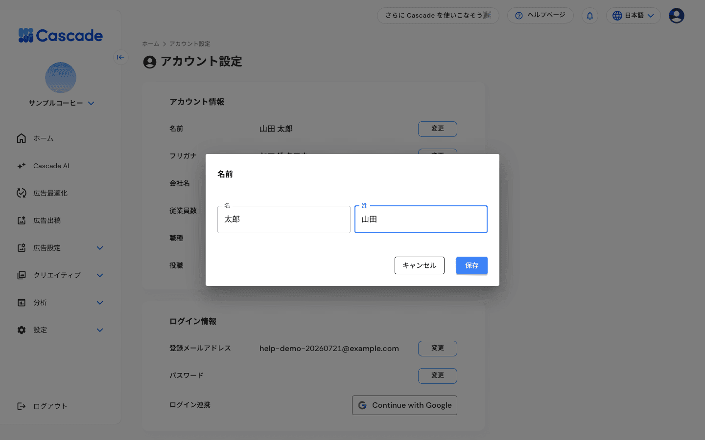 基本情報の編集画面