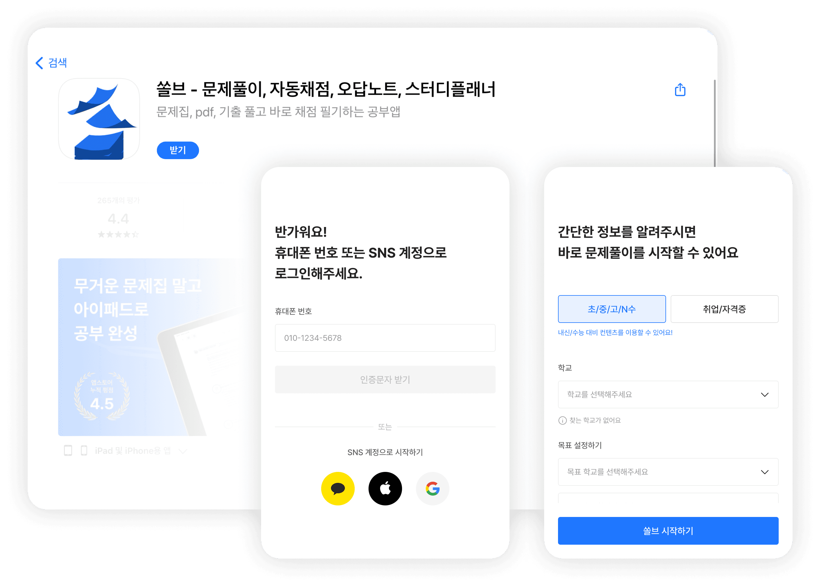 쏠브앱 다운로드