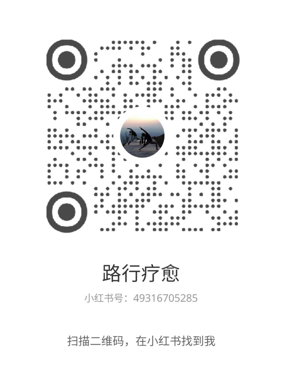 Rednote Lumen 路行